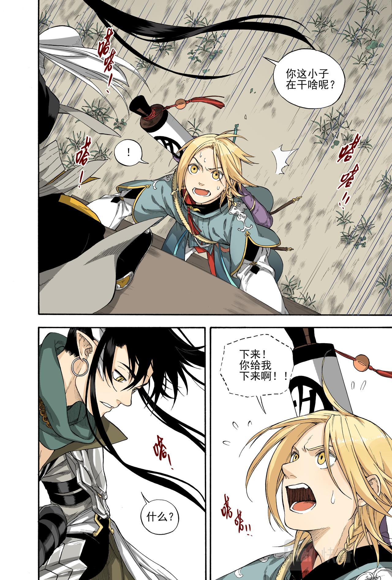 027水祥商羊&middot;下-第29话