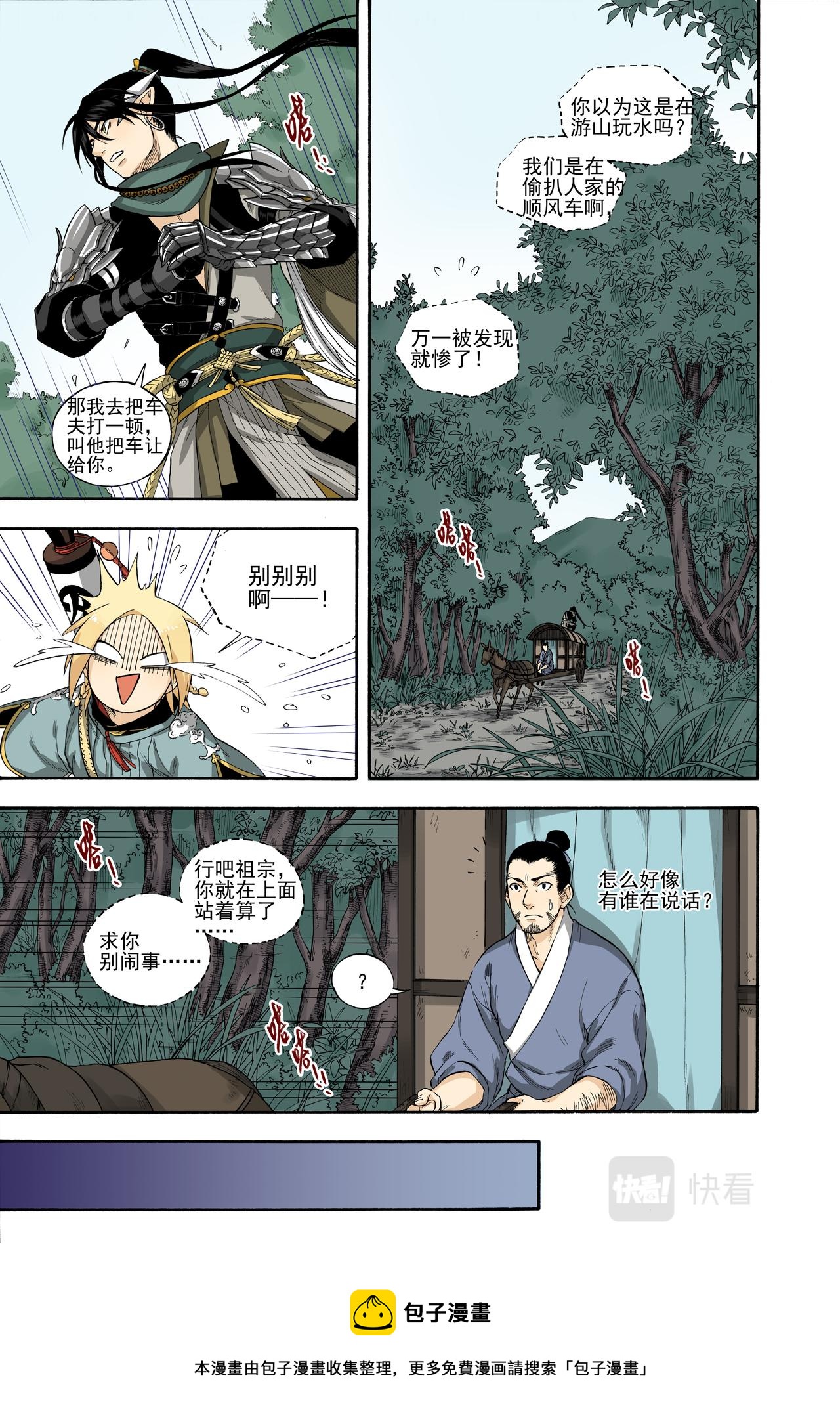 027水祥商羊&middot;下-第29话