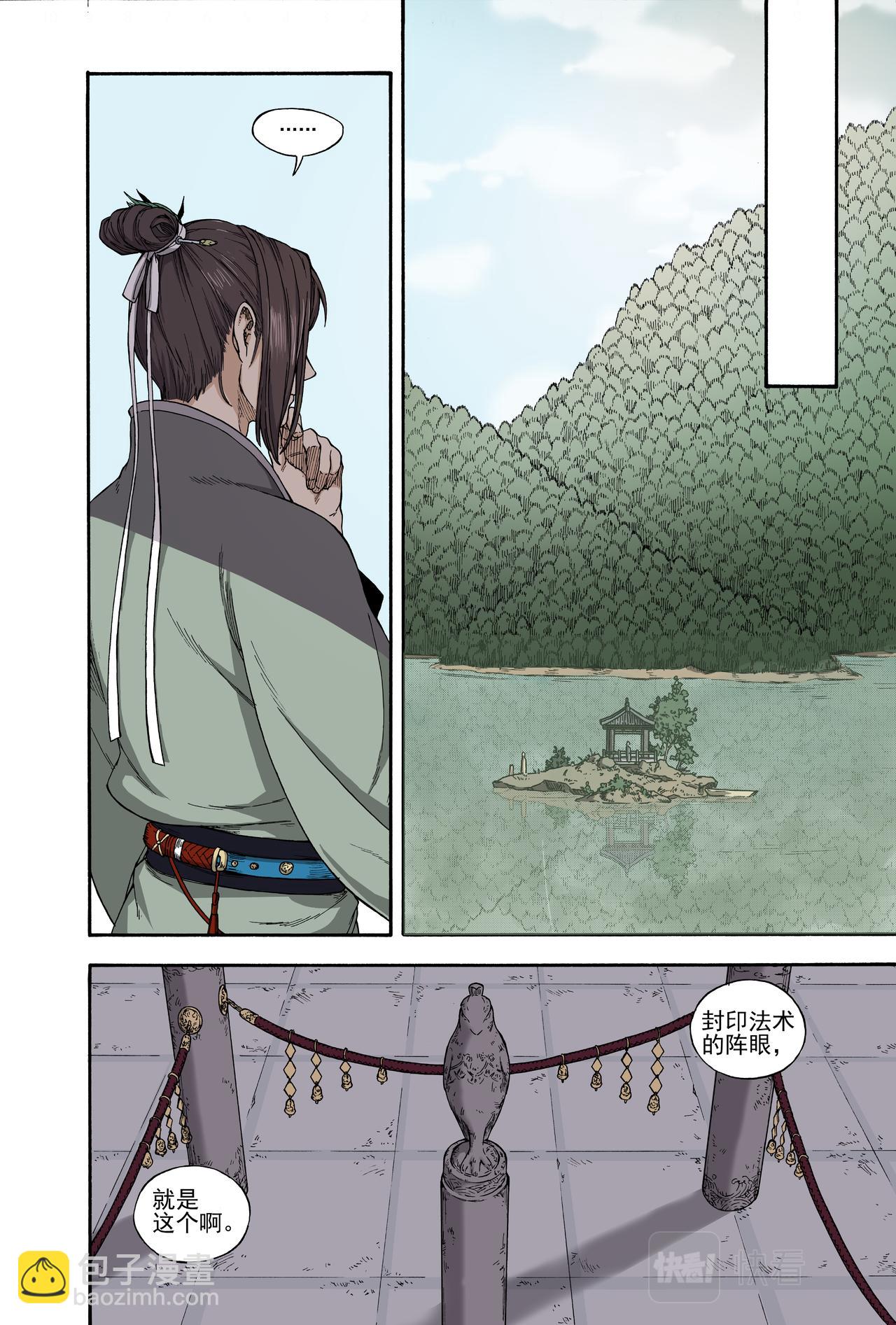 027水祥商羊&middot;下-第29话