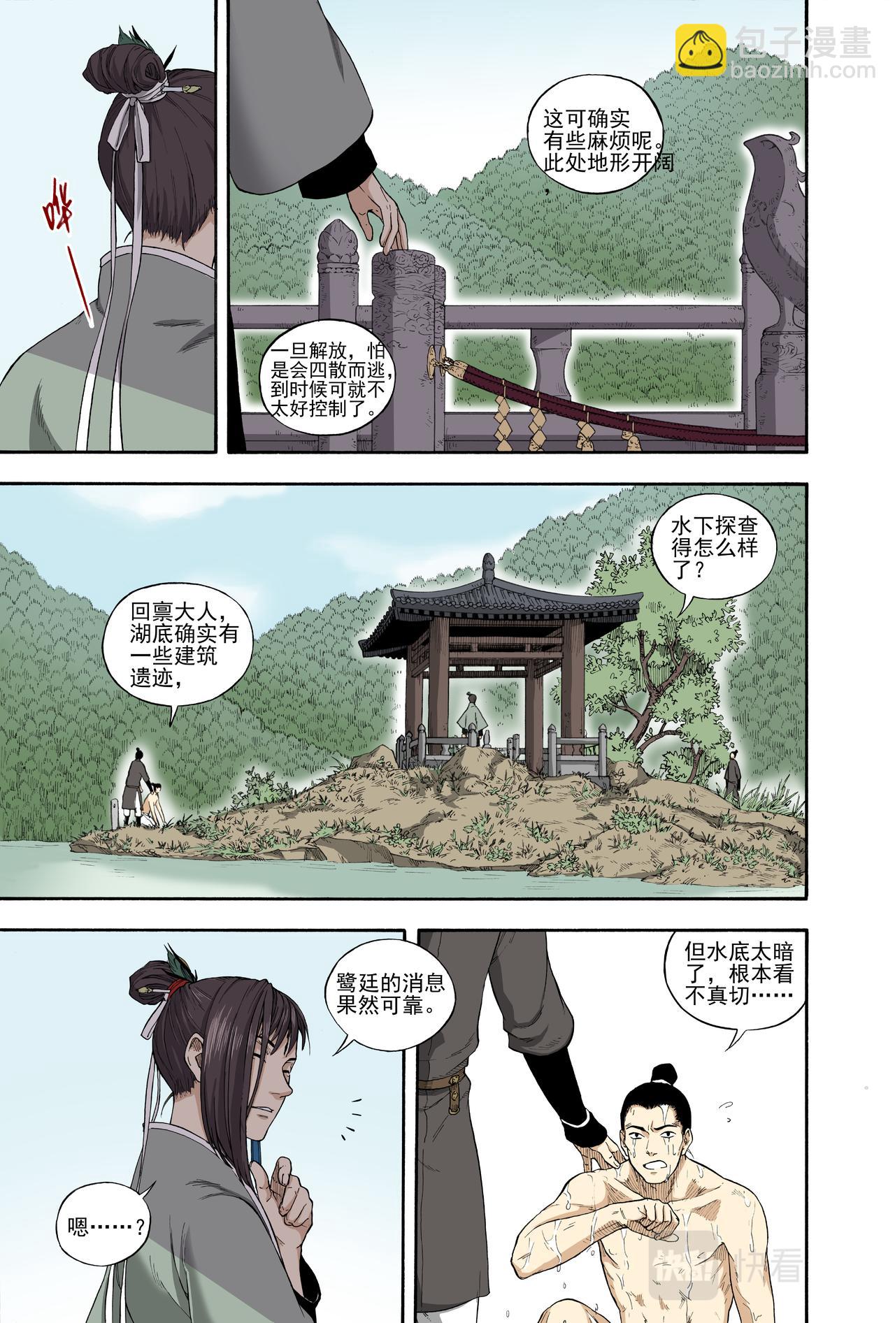 027水祥商羊&middot;下-第29话