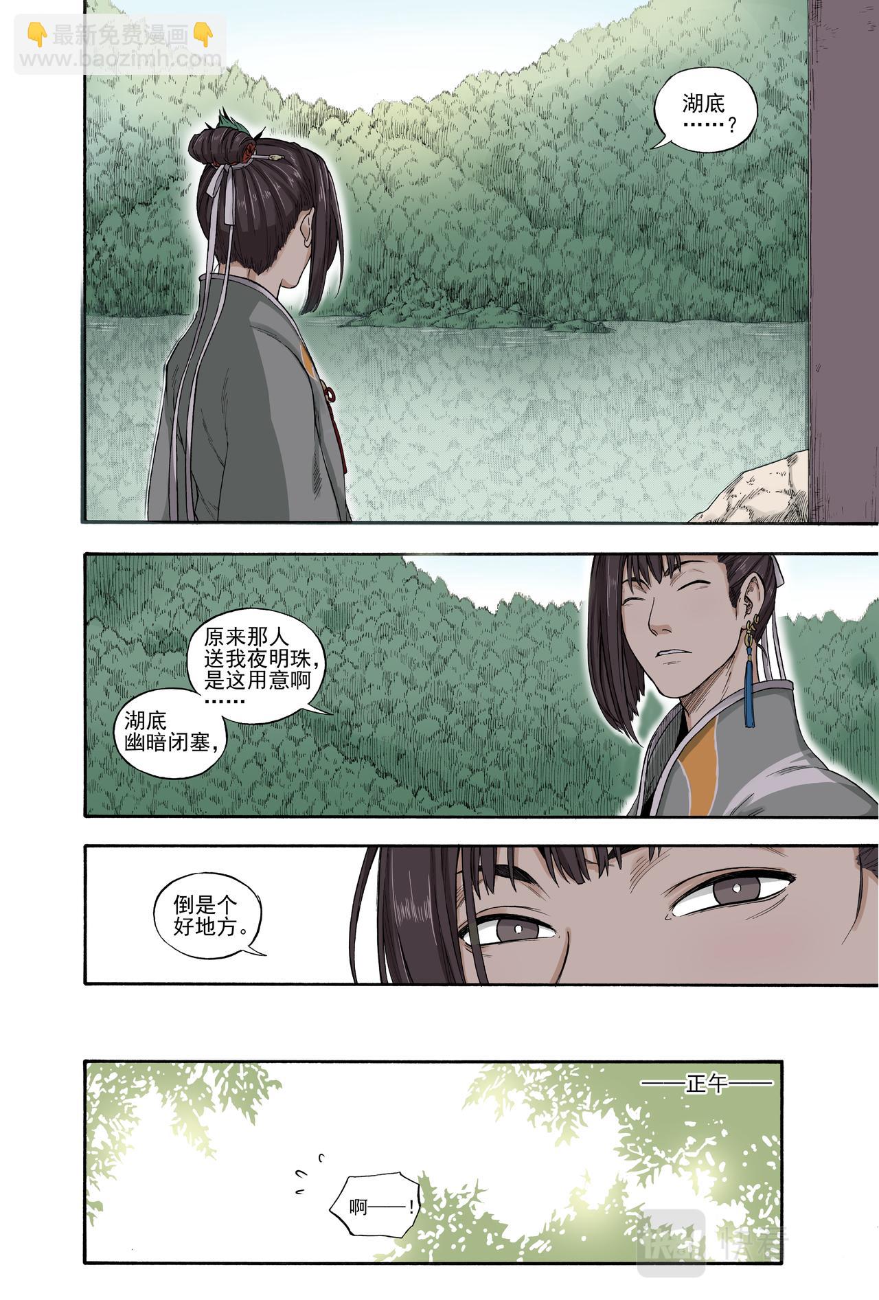 027水祥商羊&middot;下-第29话