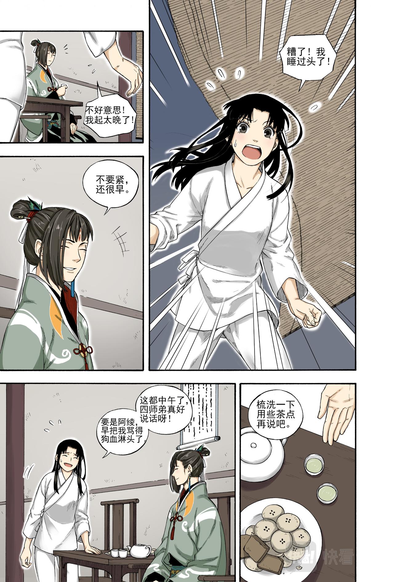 027水祥商羊&middot;下-第29话