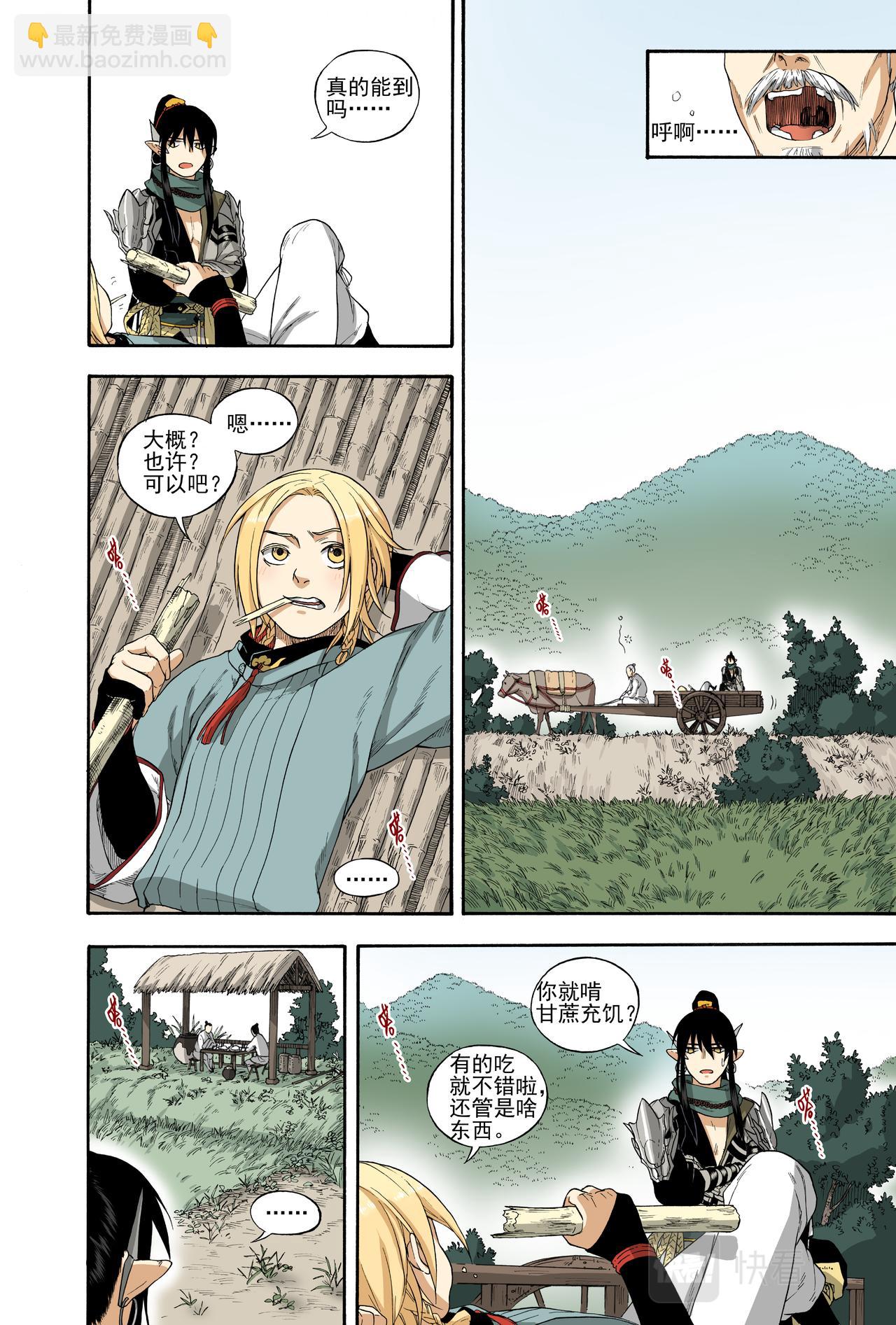 027水祥商羊&middot;下-第29话