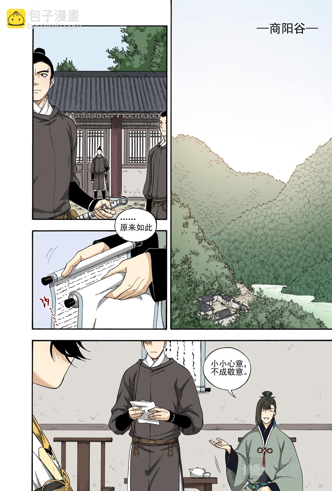 027水祥商羊&middot;下-第29话