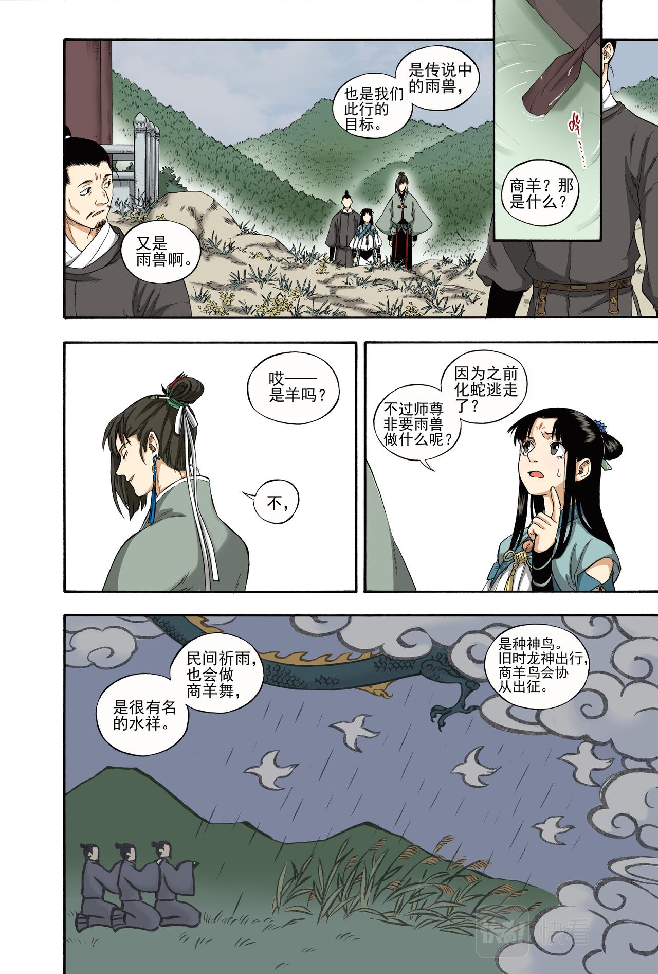 027水祥商羊&middot;下-第29话