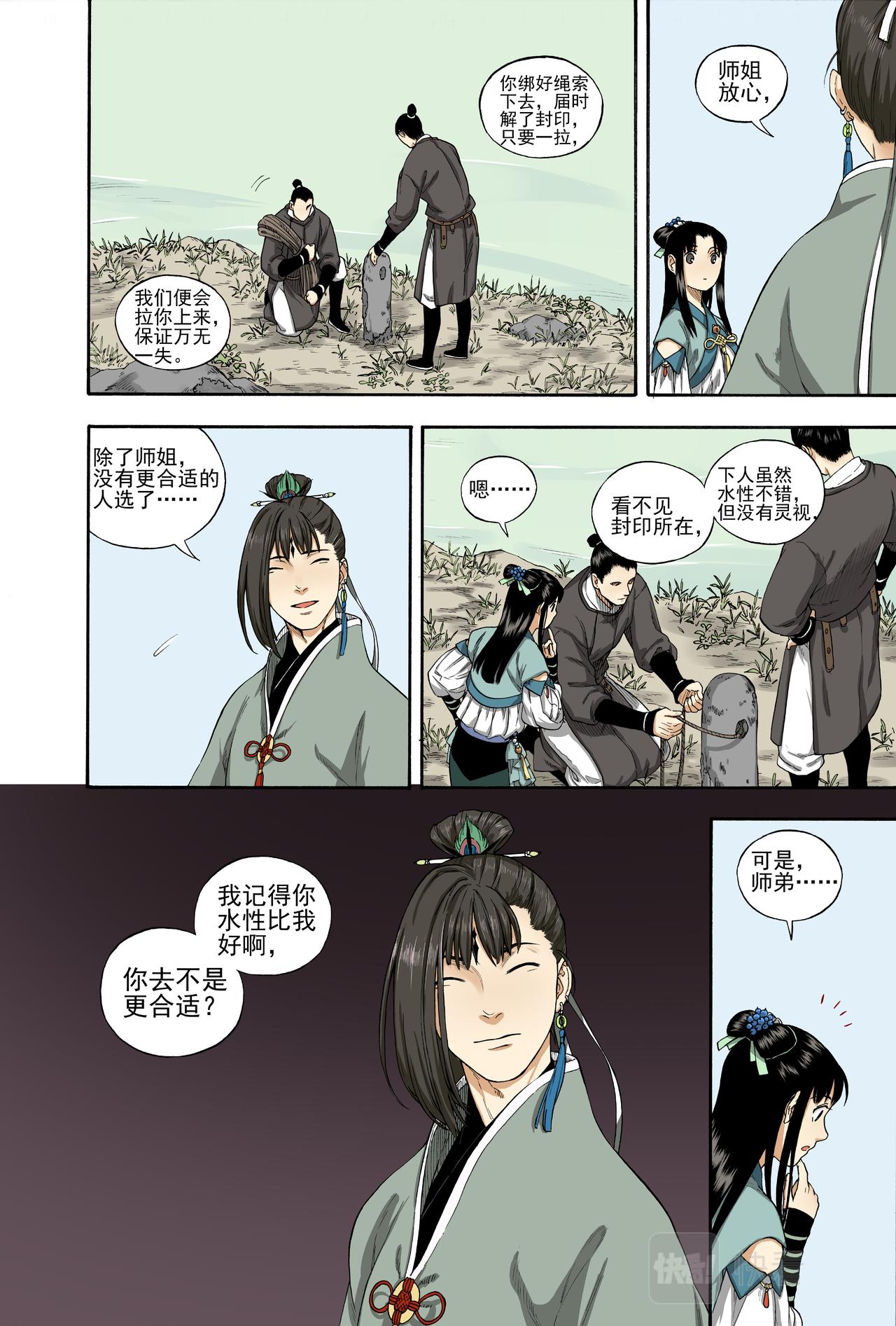 027水祥商羊&middot;下-第29话