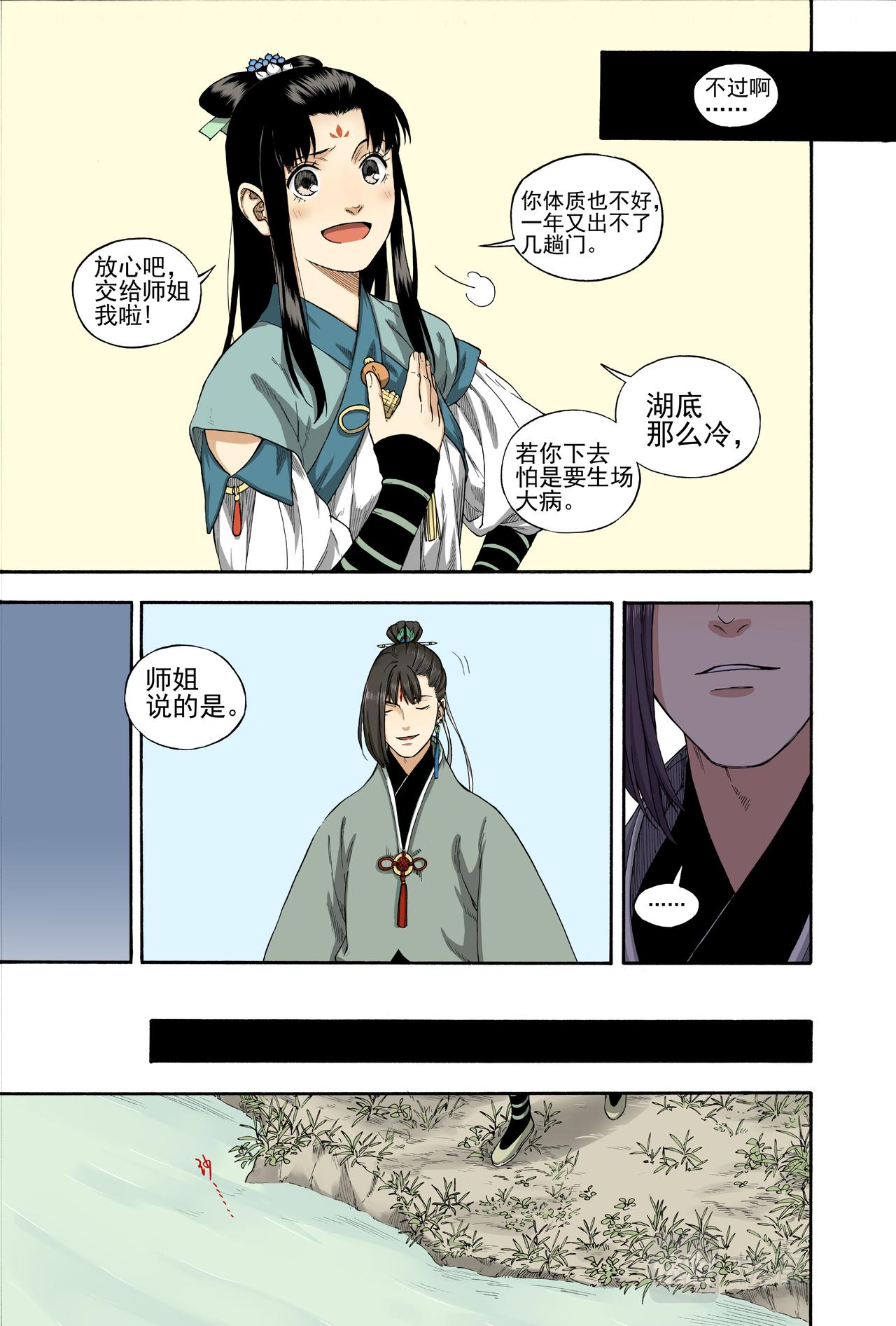 027水祥商羊&middot;下-第29话