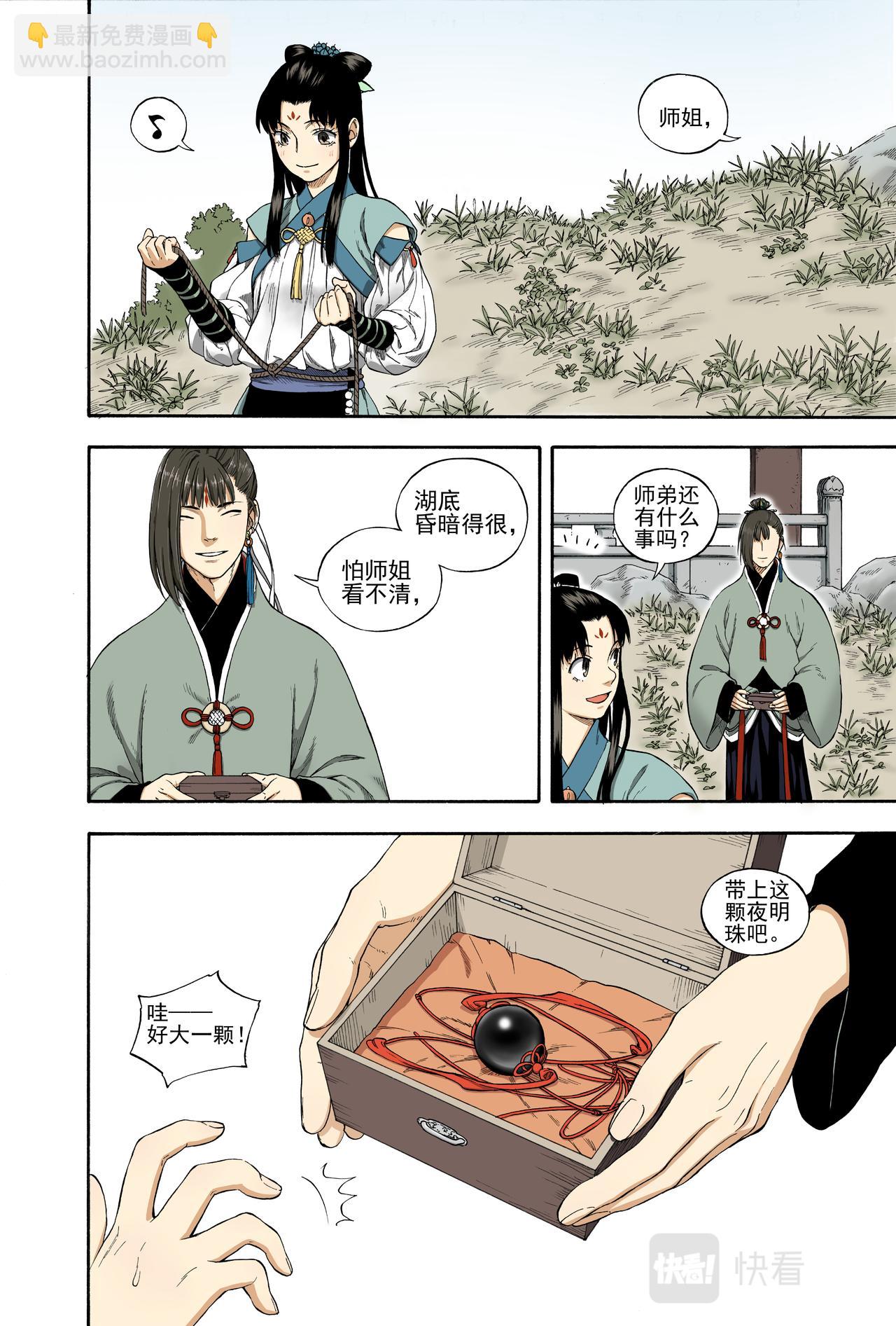 027水祥商羊&middot;下-第29话