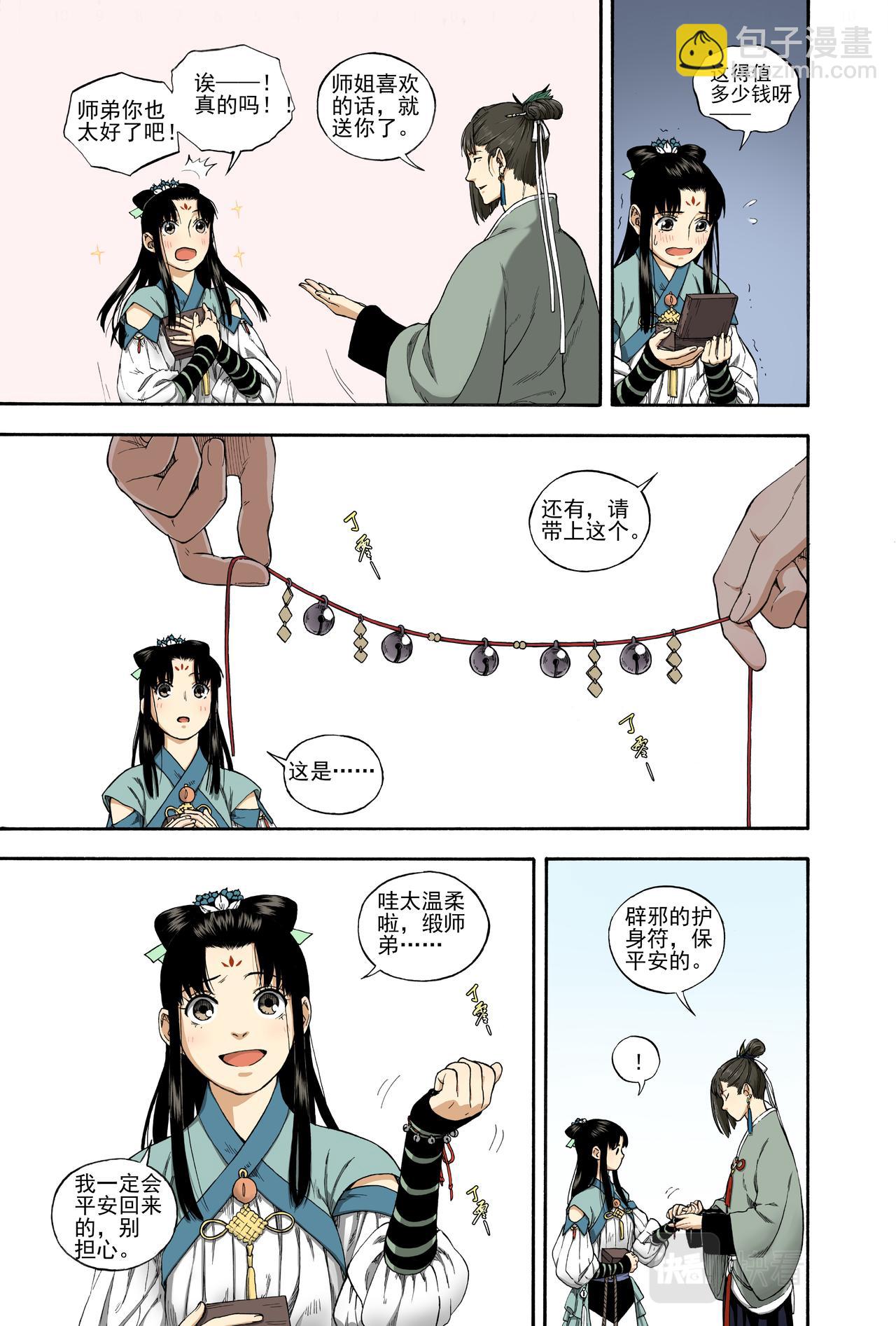 027水祥商羊&middot;下-第29话