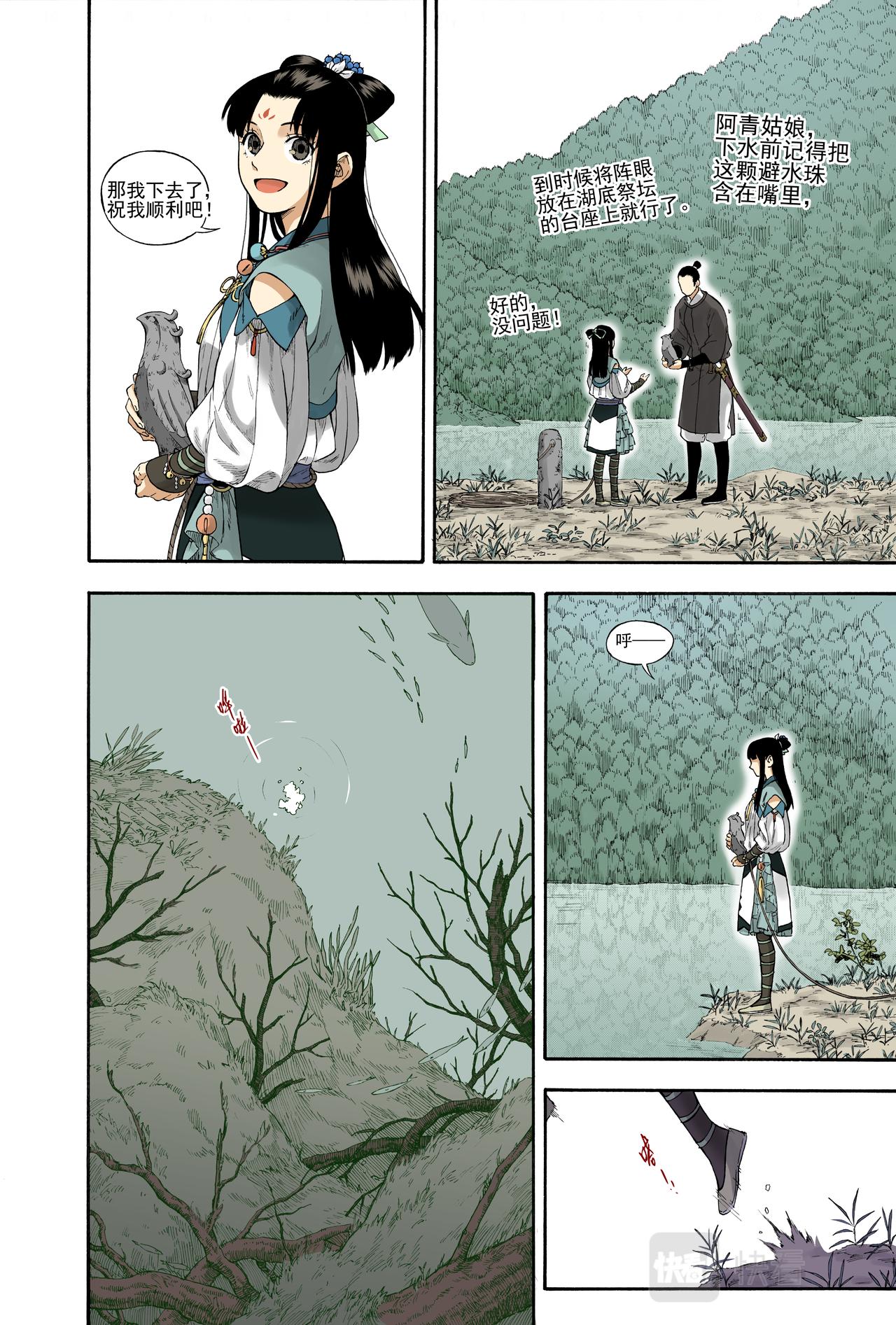 027水祥商羊&middot;下-第29话