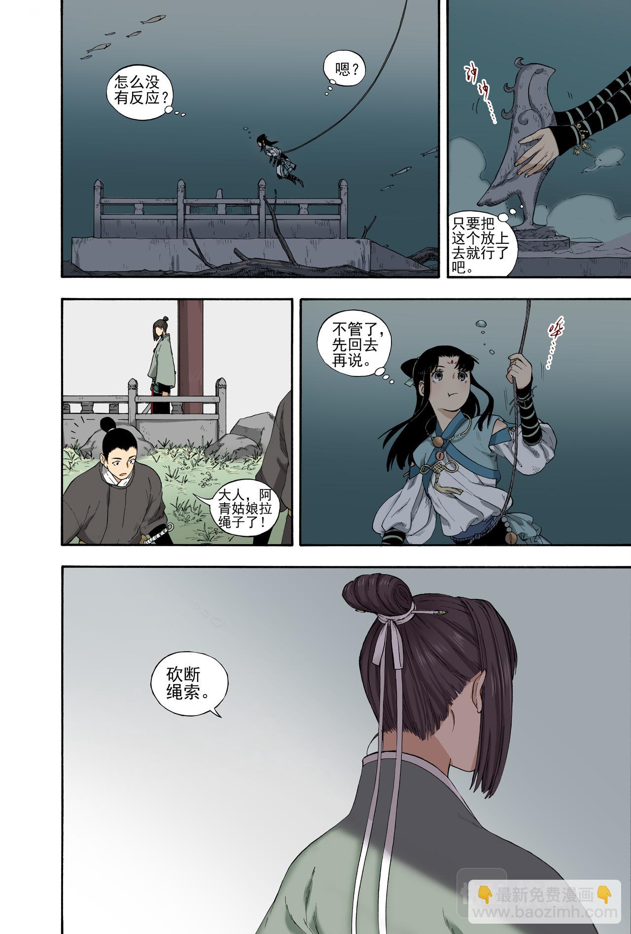 027水祥商羊&middot;下-第29话