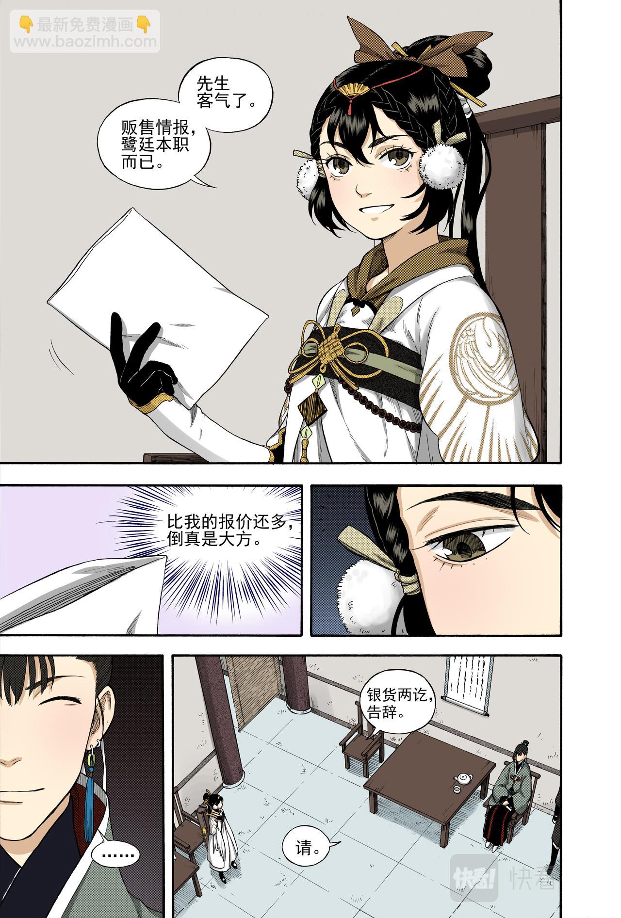 027水祥商羊&middot;下-第29话