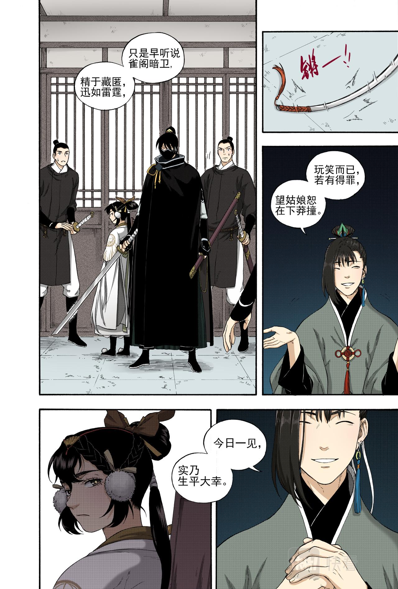 027水祥商羊&middot;下-第29话