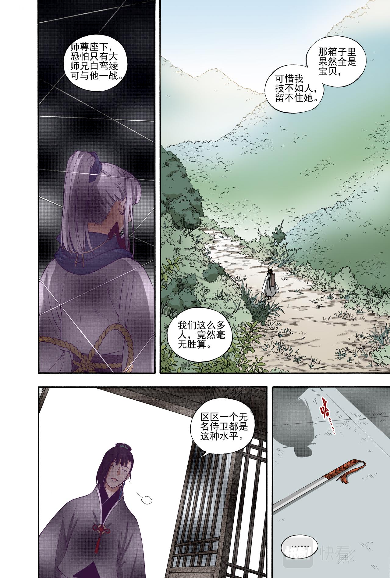 027水祥商羊&middot;下-第29话