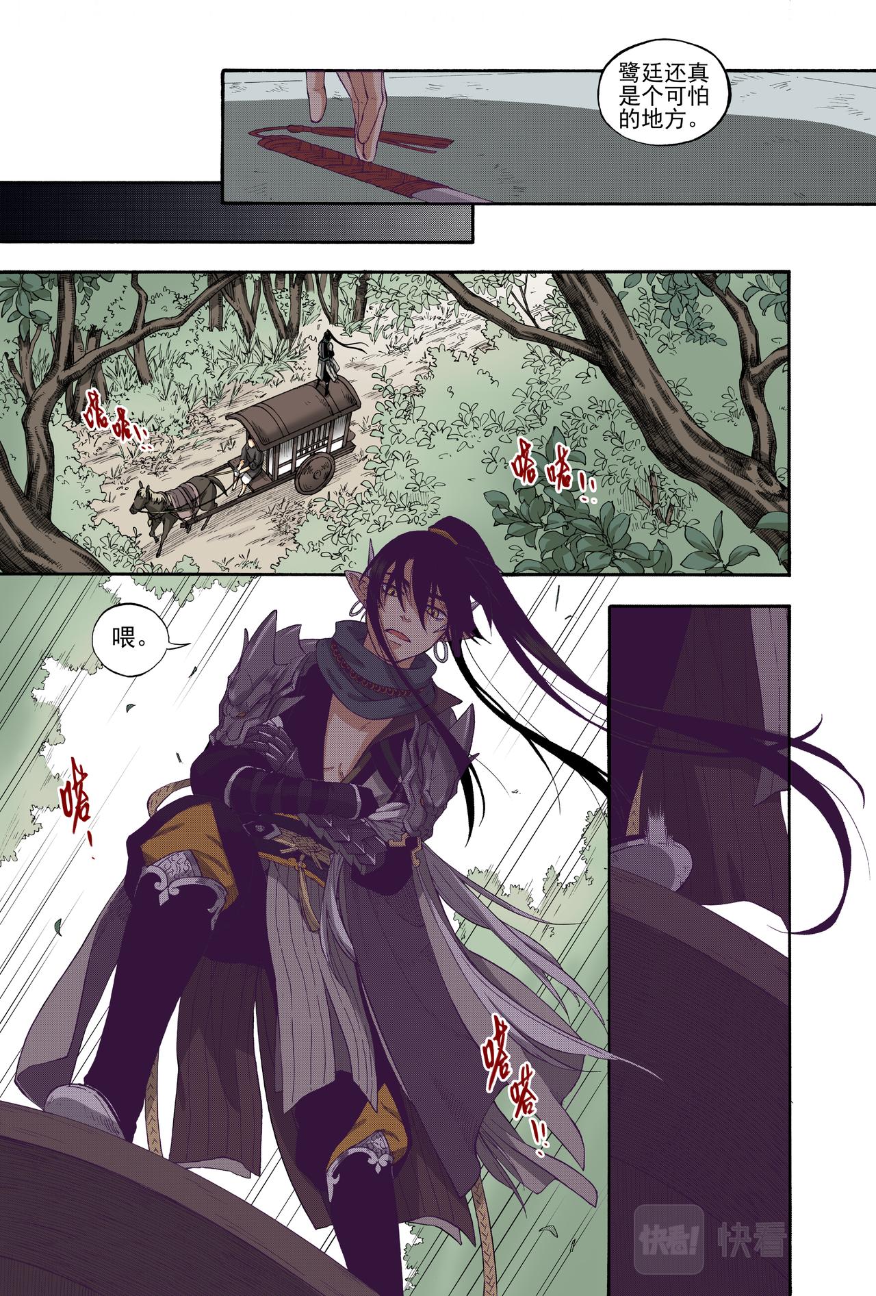 027水祥商羊&middot;下-第29话