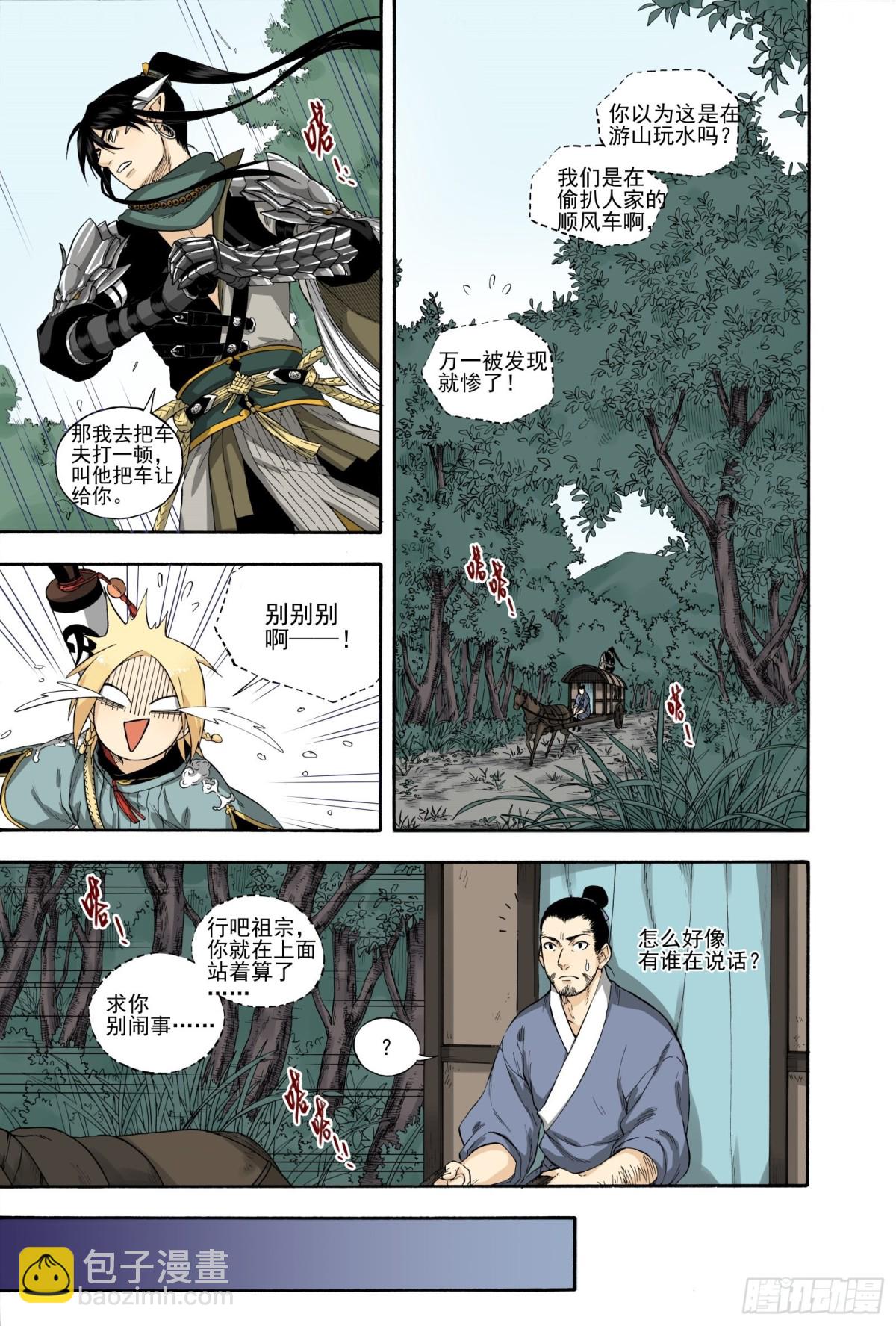 027雨师商羊&middot;下-第27话