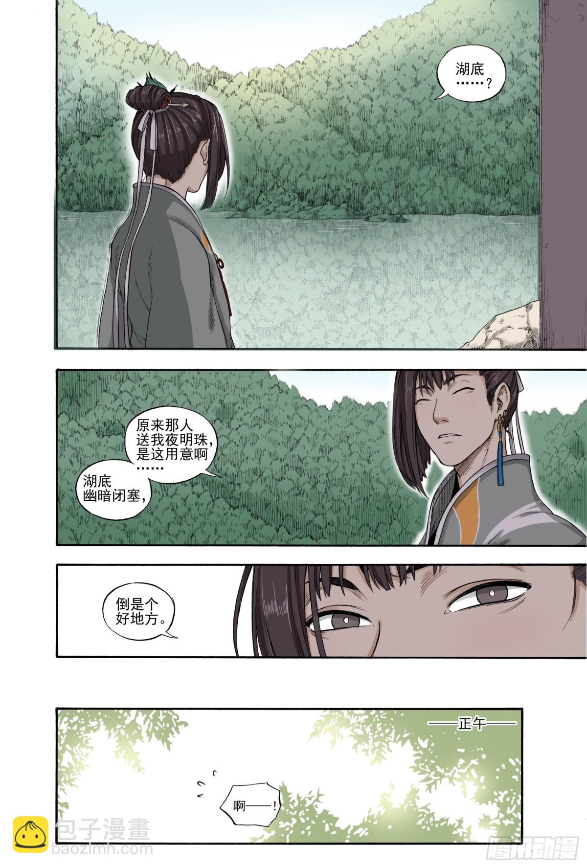 027雨师商羊&middot;下-第27话