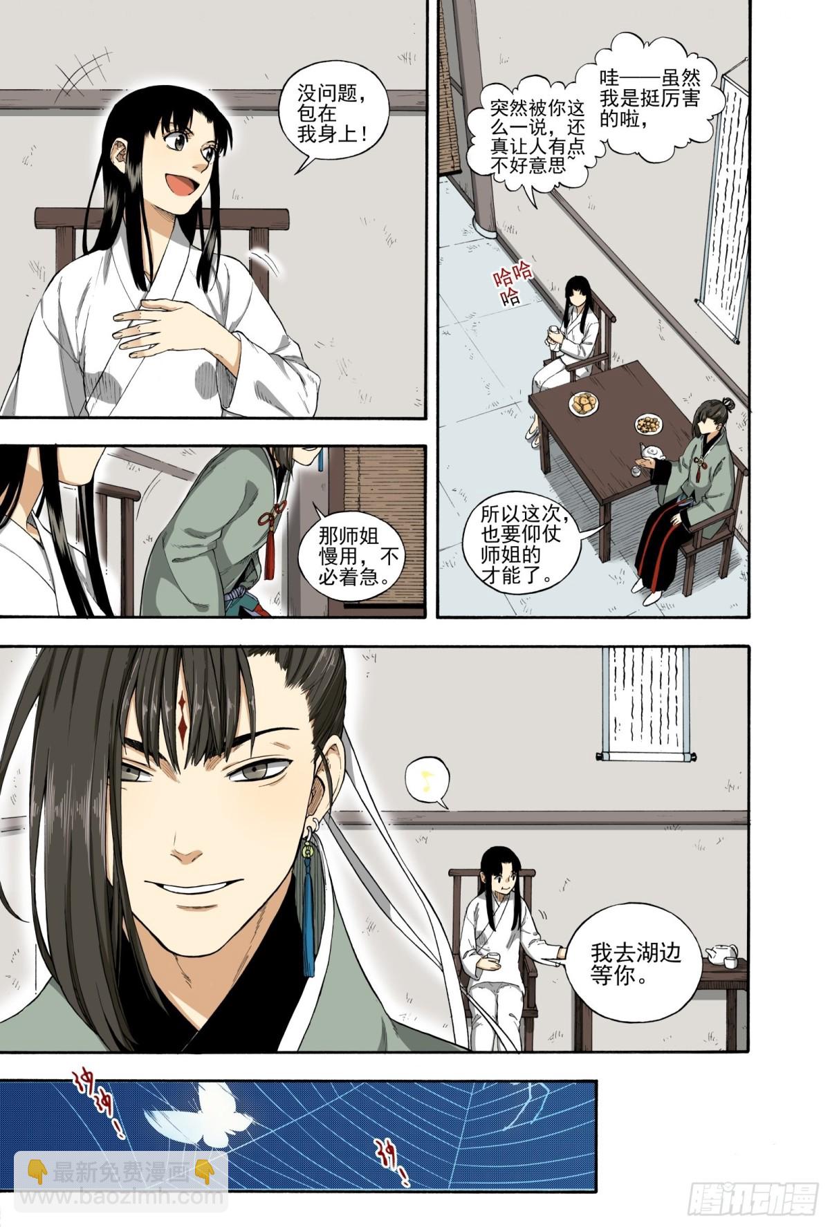 027雨师商羊&middot;下-第27话