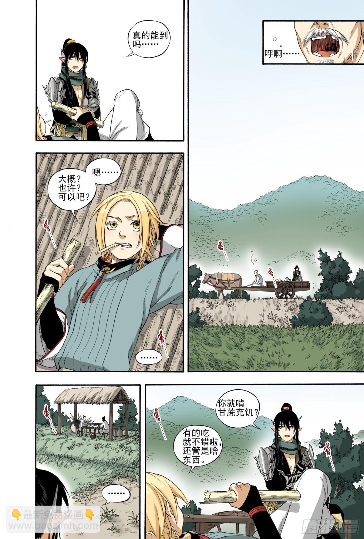 027雨师商羊&middot;下-第27话