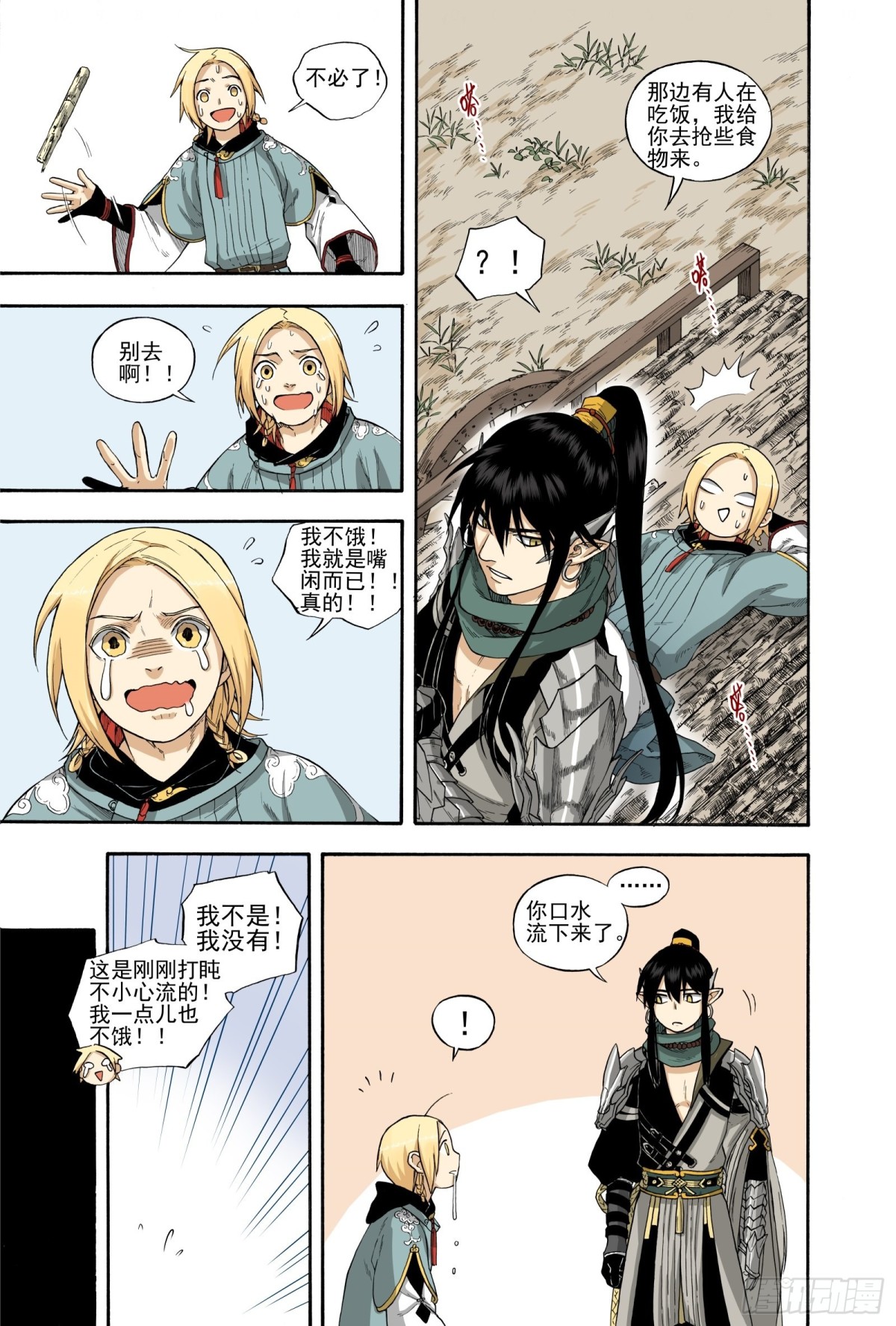 027雨师商羊&middot;下-第27话