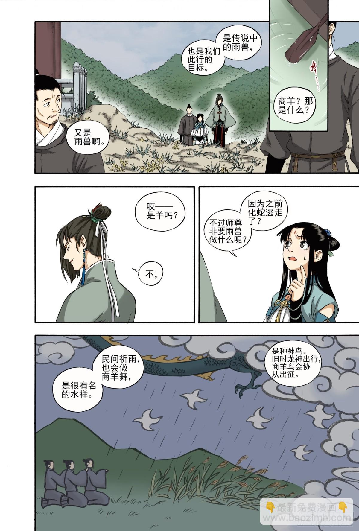 027雨师商羊&middot;下-第27话