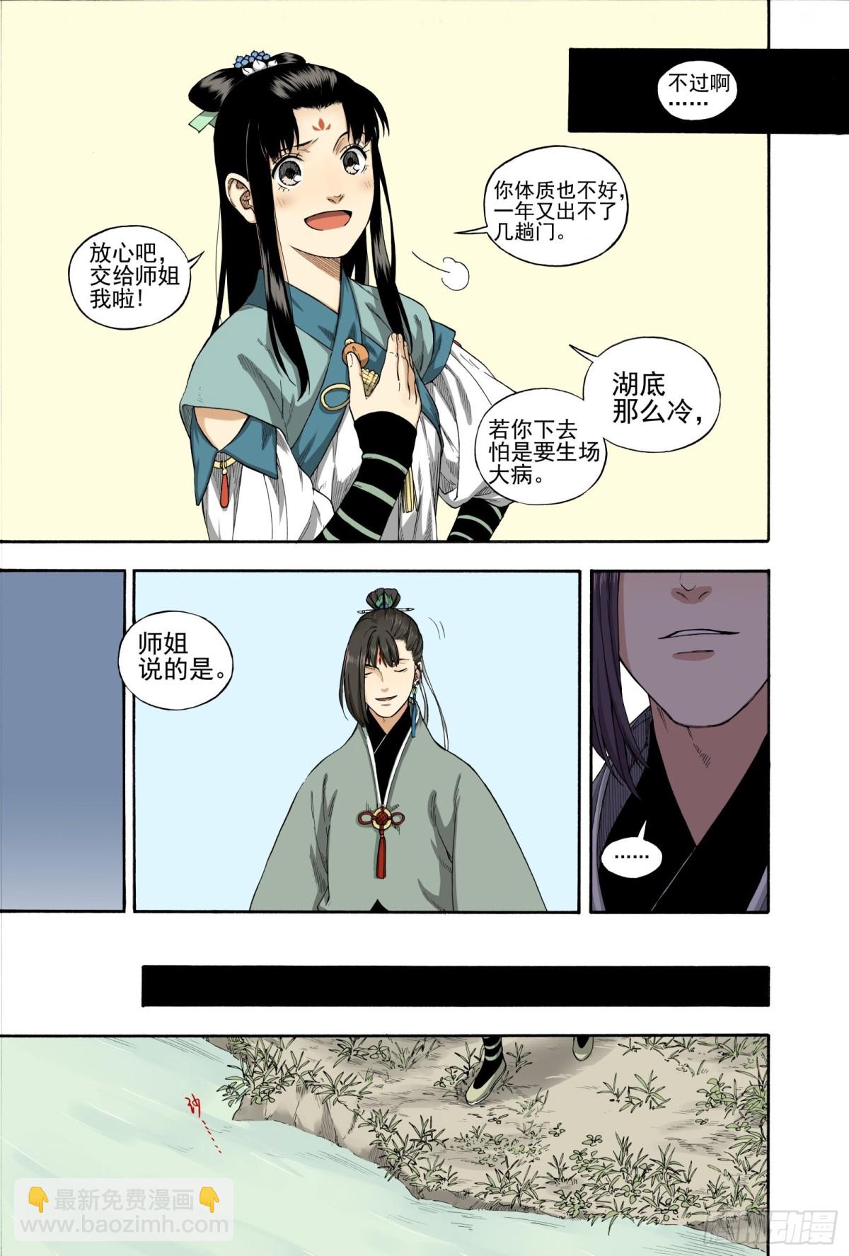 027雨师商羊&middot;下-第27话