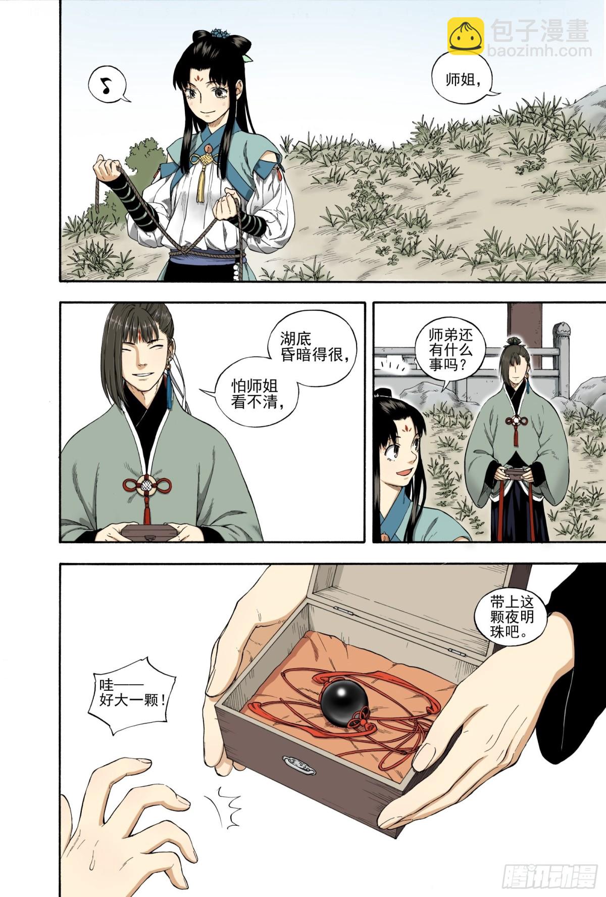 027雨师商羊&middot;下-第27话