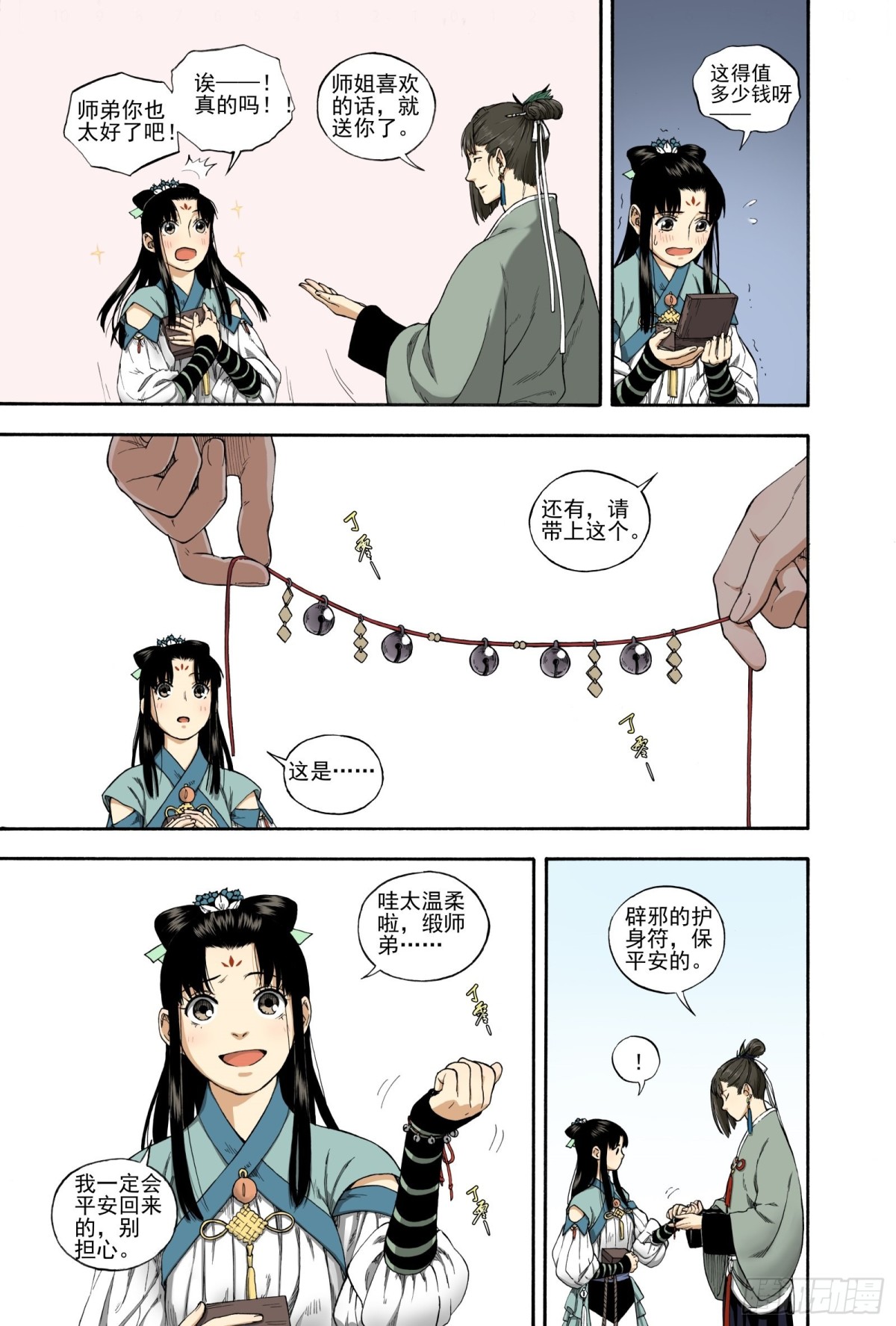 027雨师商羊&middot;下-第27话