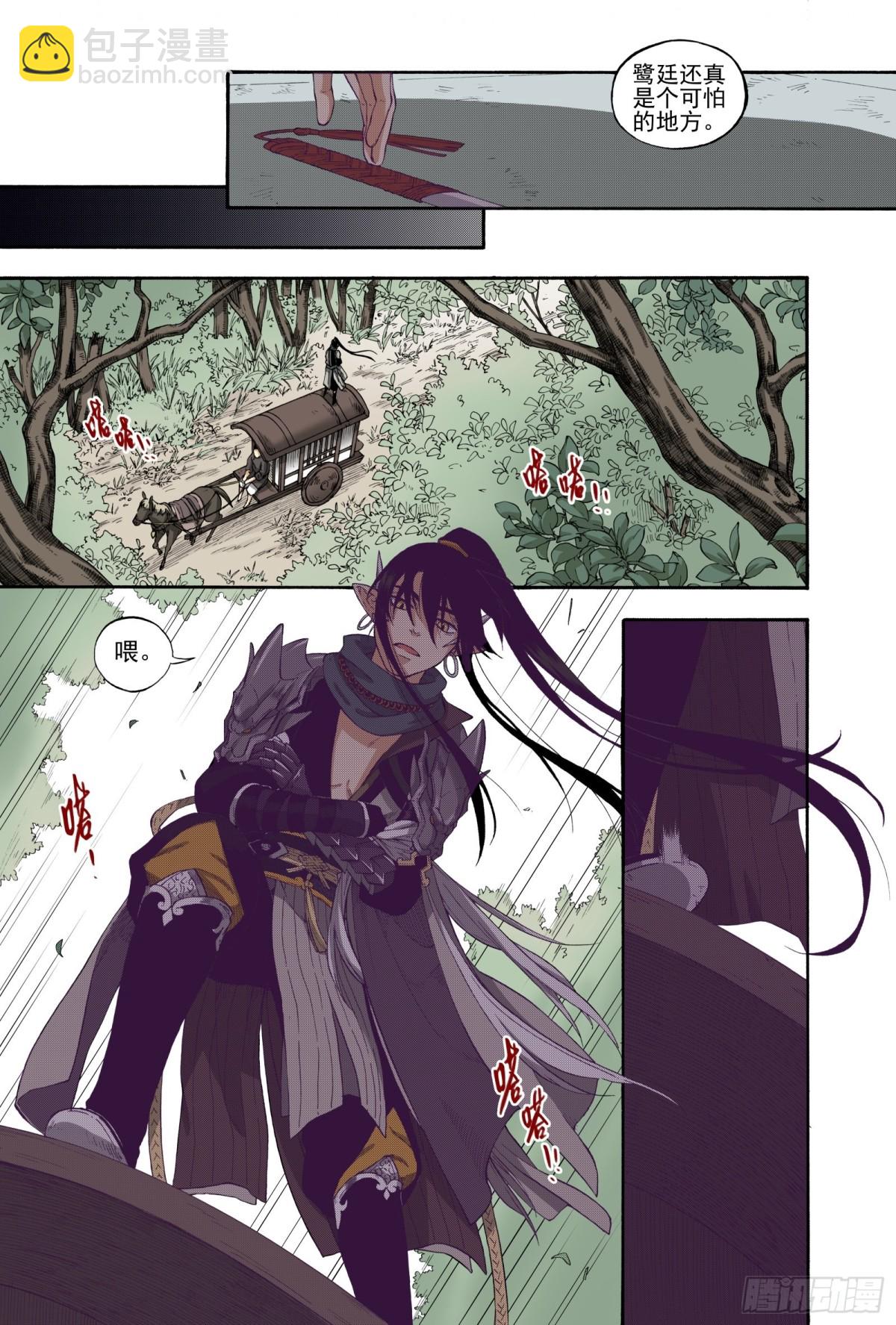 027雨师商羊&middot;下-第27话