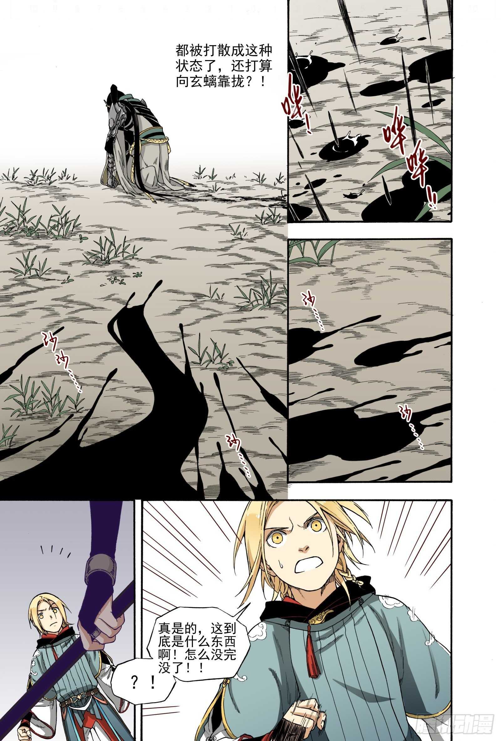 29断纸馀墨&middot;下-第31话