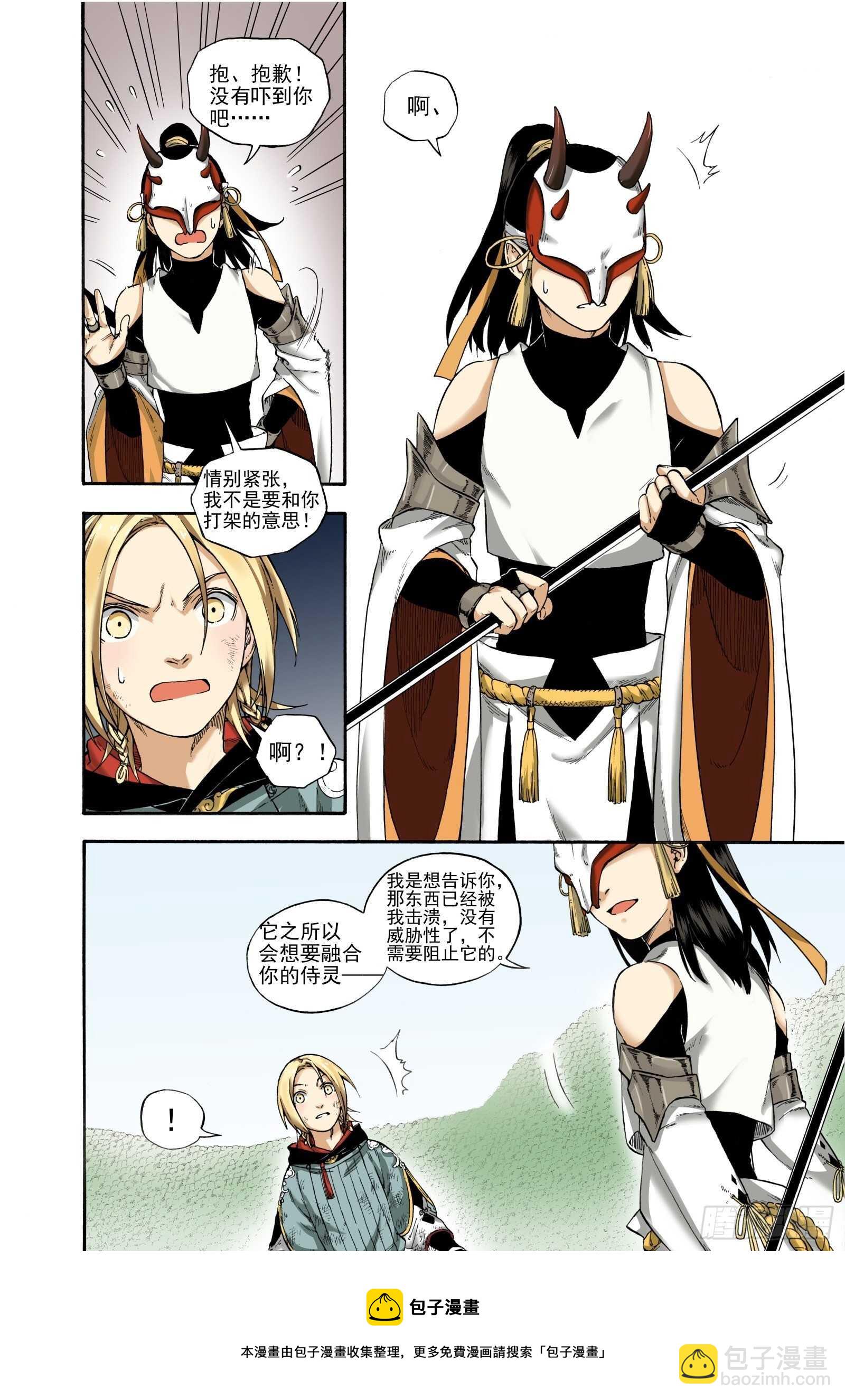 29断纸馀墨&middot;下-第31话