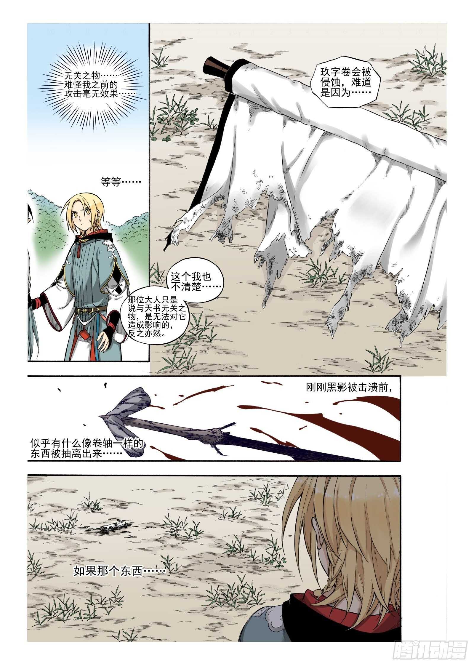 29断纸馀墨&middot;下-第31话