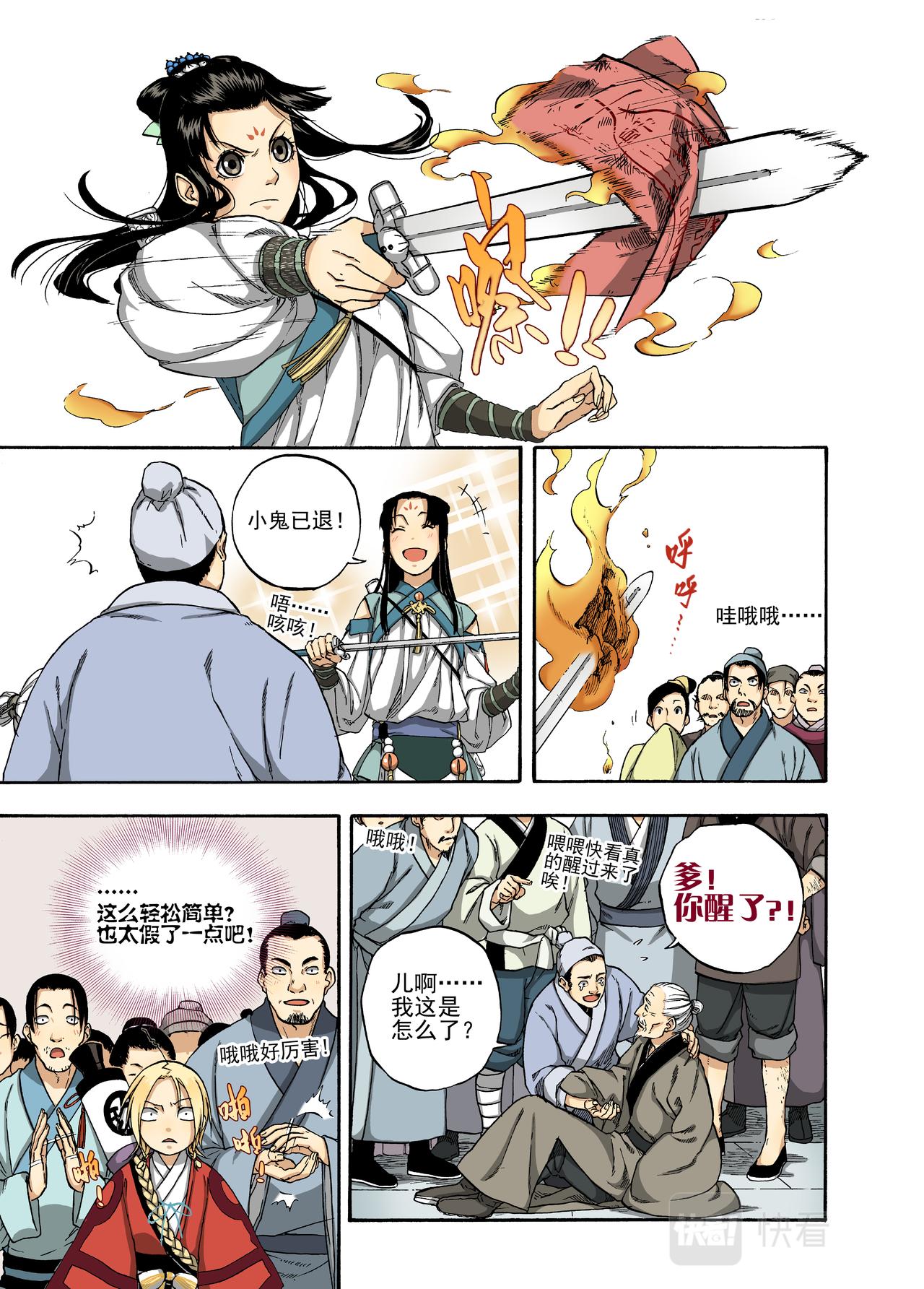 005谬采虚声&middot;上-第5话