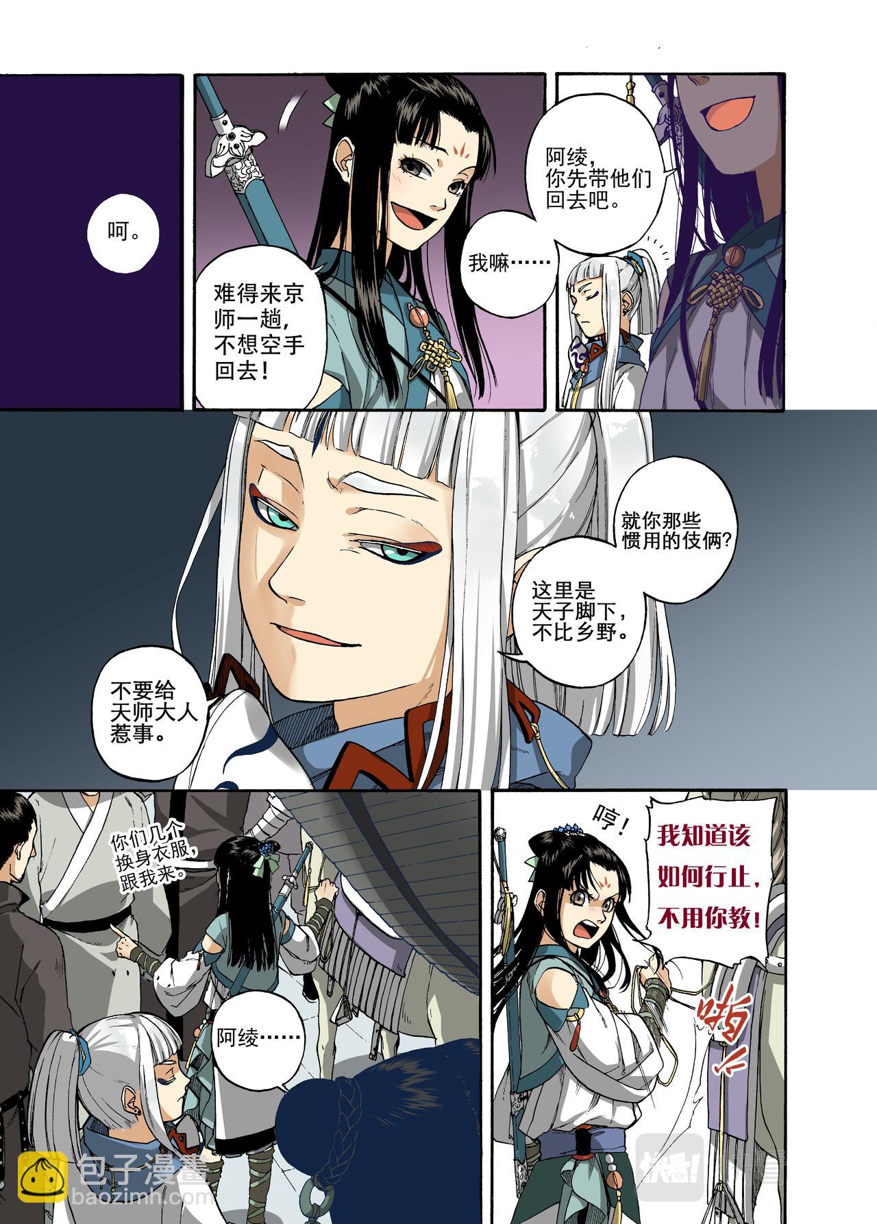 005谬采虚声&middot;上-第5话