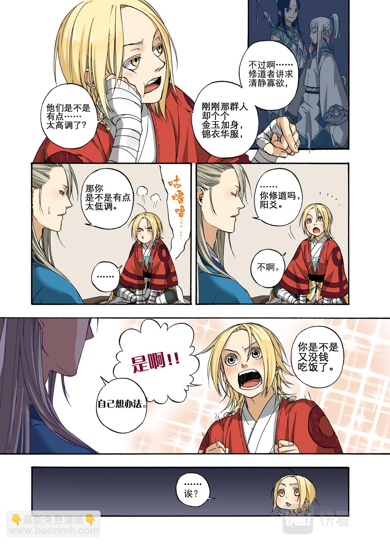 005谬采虚声&middot;上-第5话