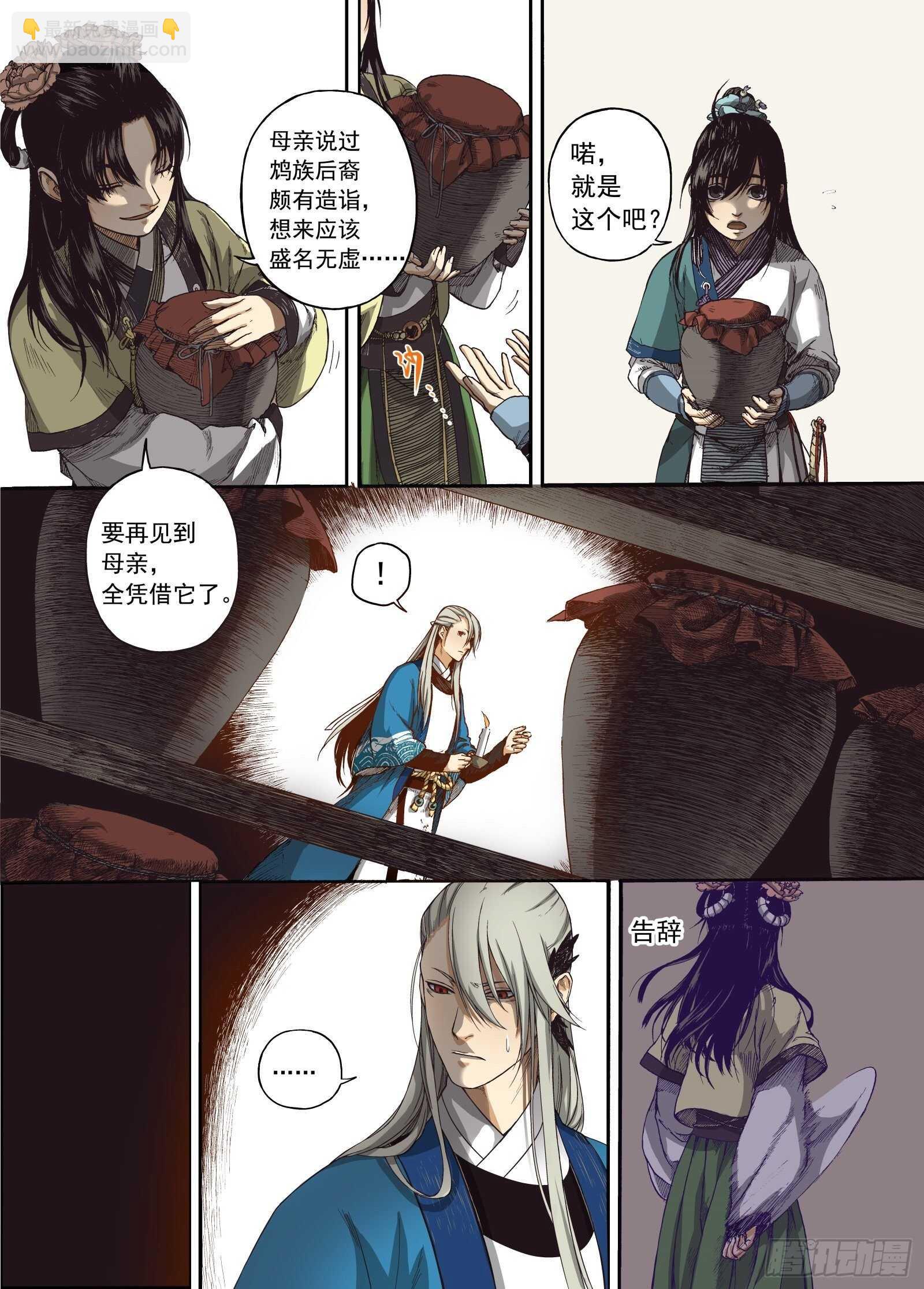 007溯端竟委&middot;上-第7话