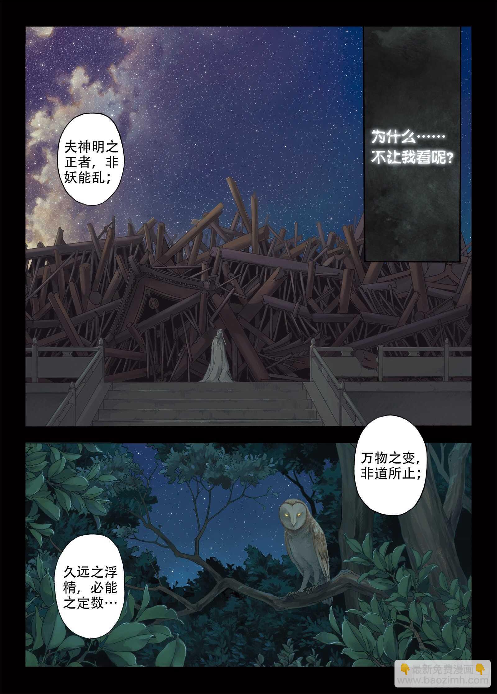 007溯端竟委&middot;上-第7话