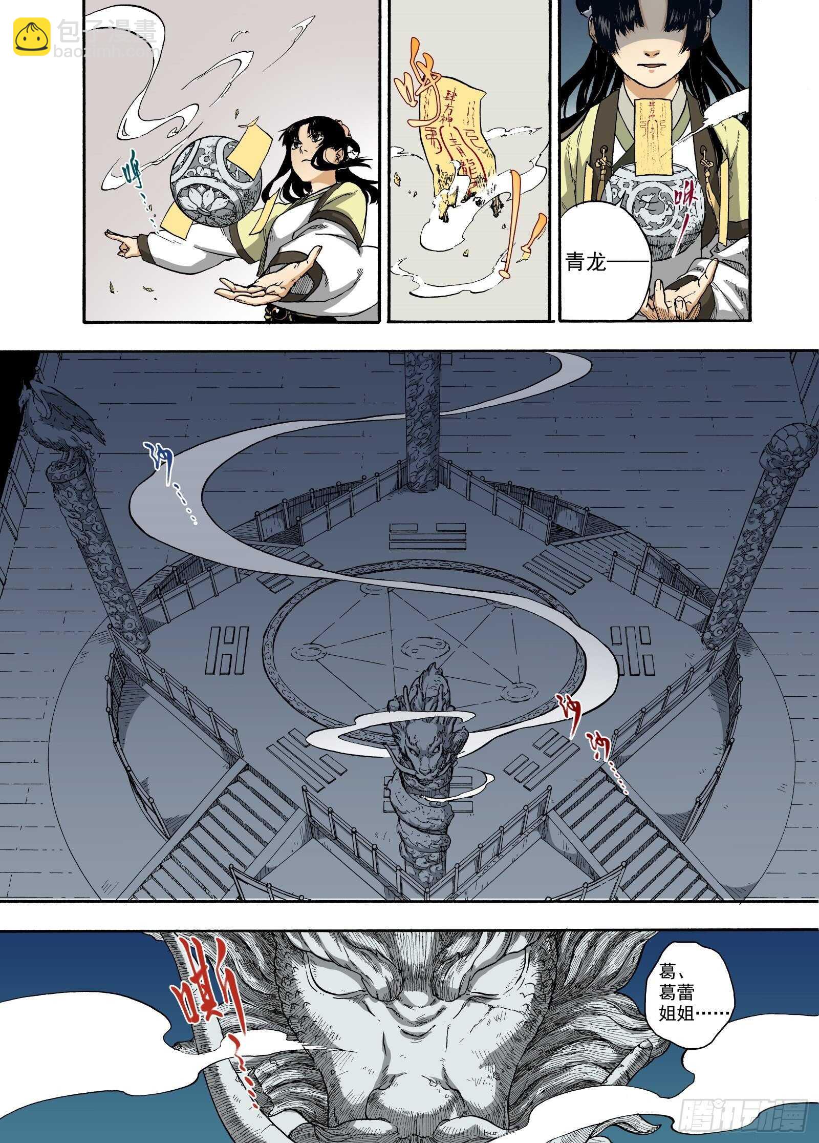 007溯端竟委&middot;上-第7话