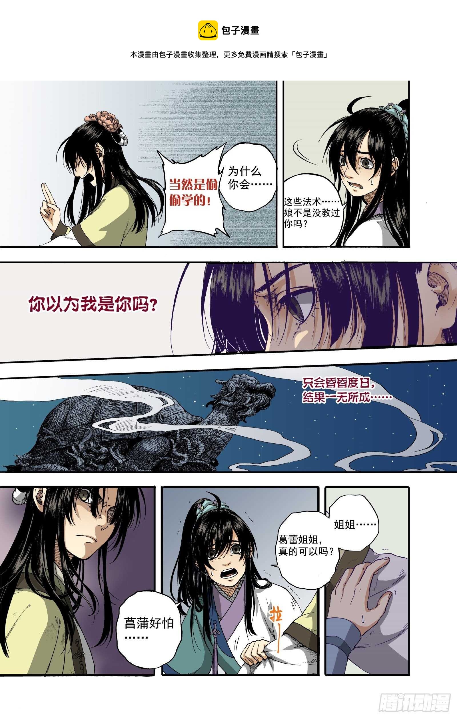 007溯端竟委&middot;上-第7话