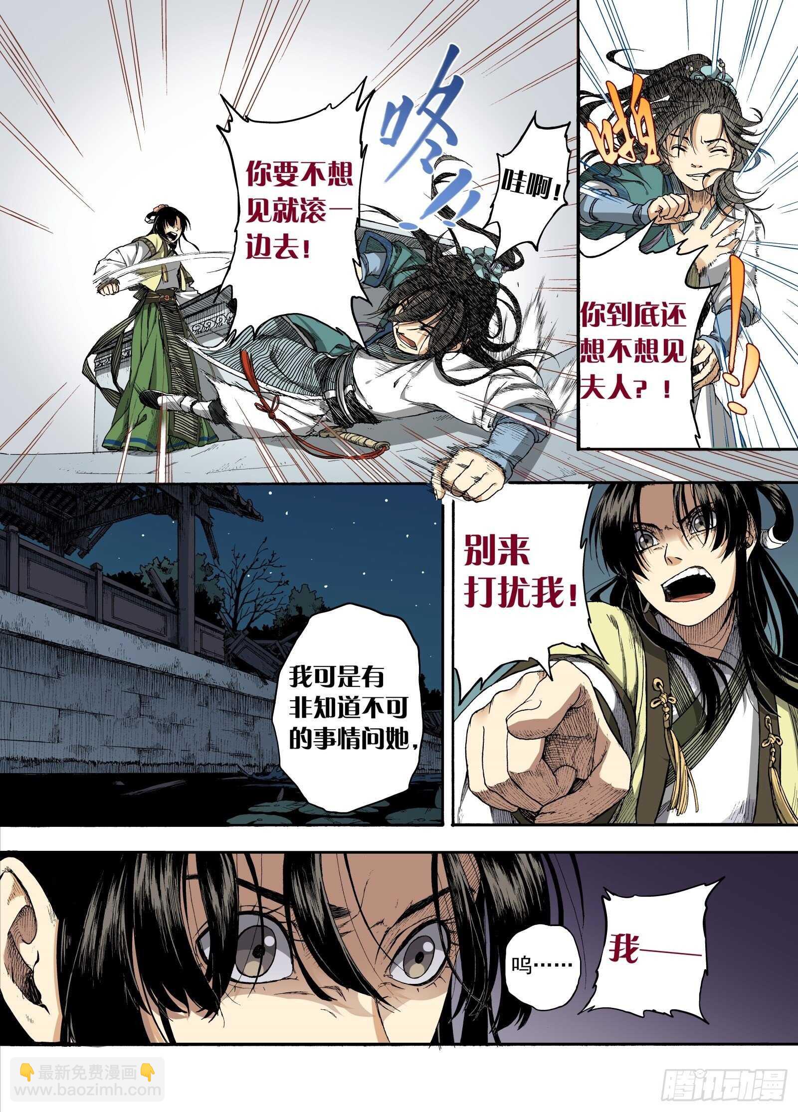 007溯端竟委&middot;上-第7话