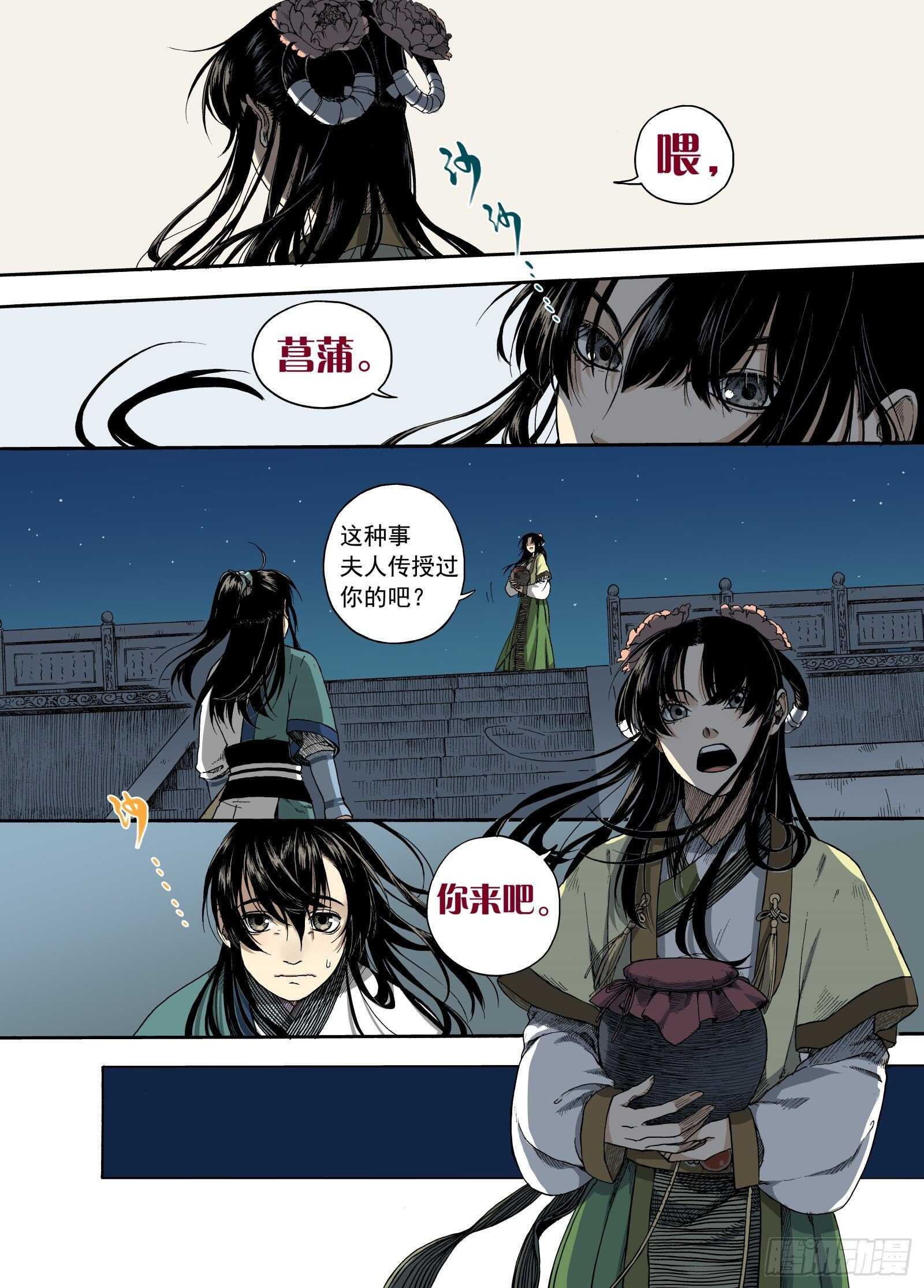 007溯端竟委&middot;上-第7话