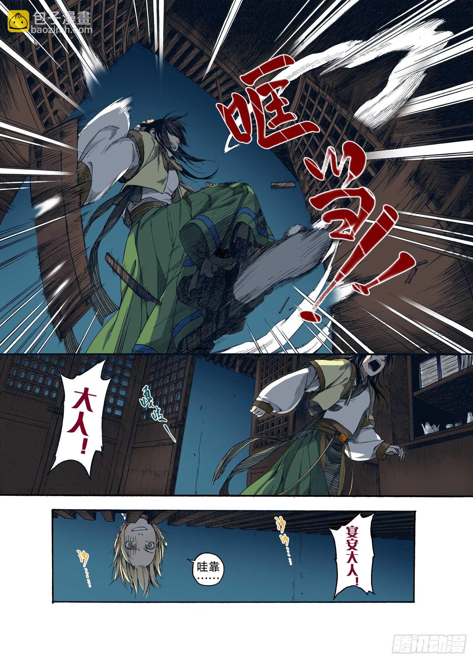 007溯端竟委&middot;上-第7话