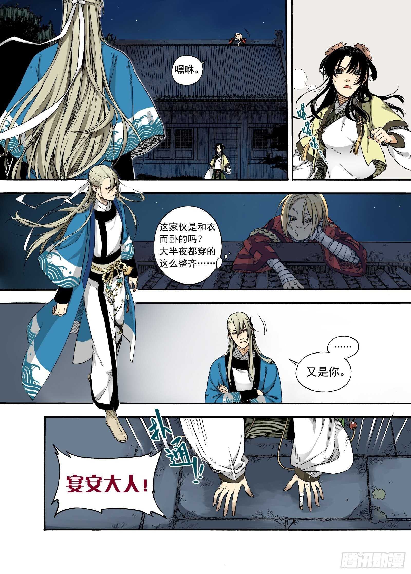 007溯端竟委&middot;上-第7话