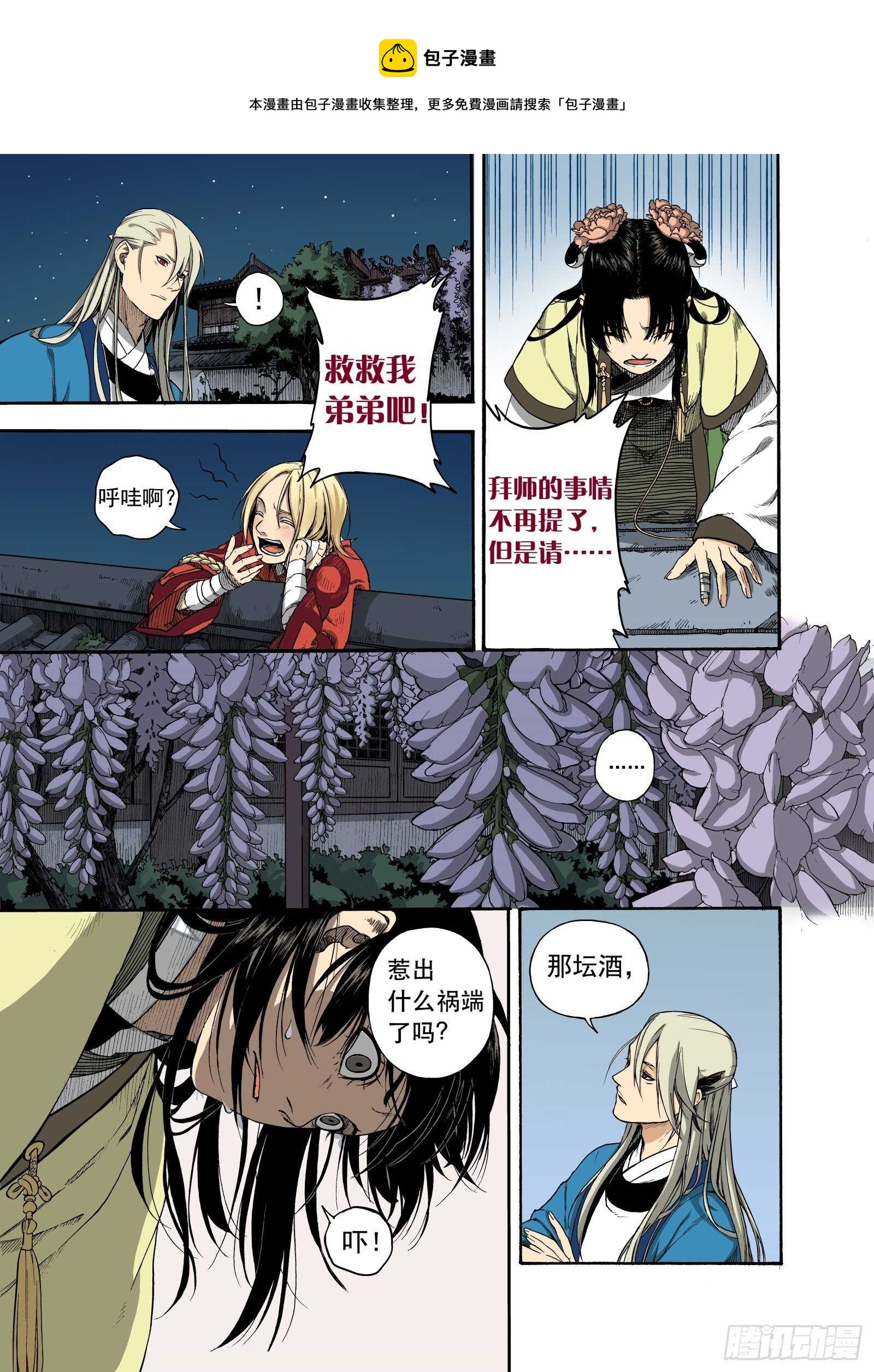 007溯端竟委&middot;上-第7话