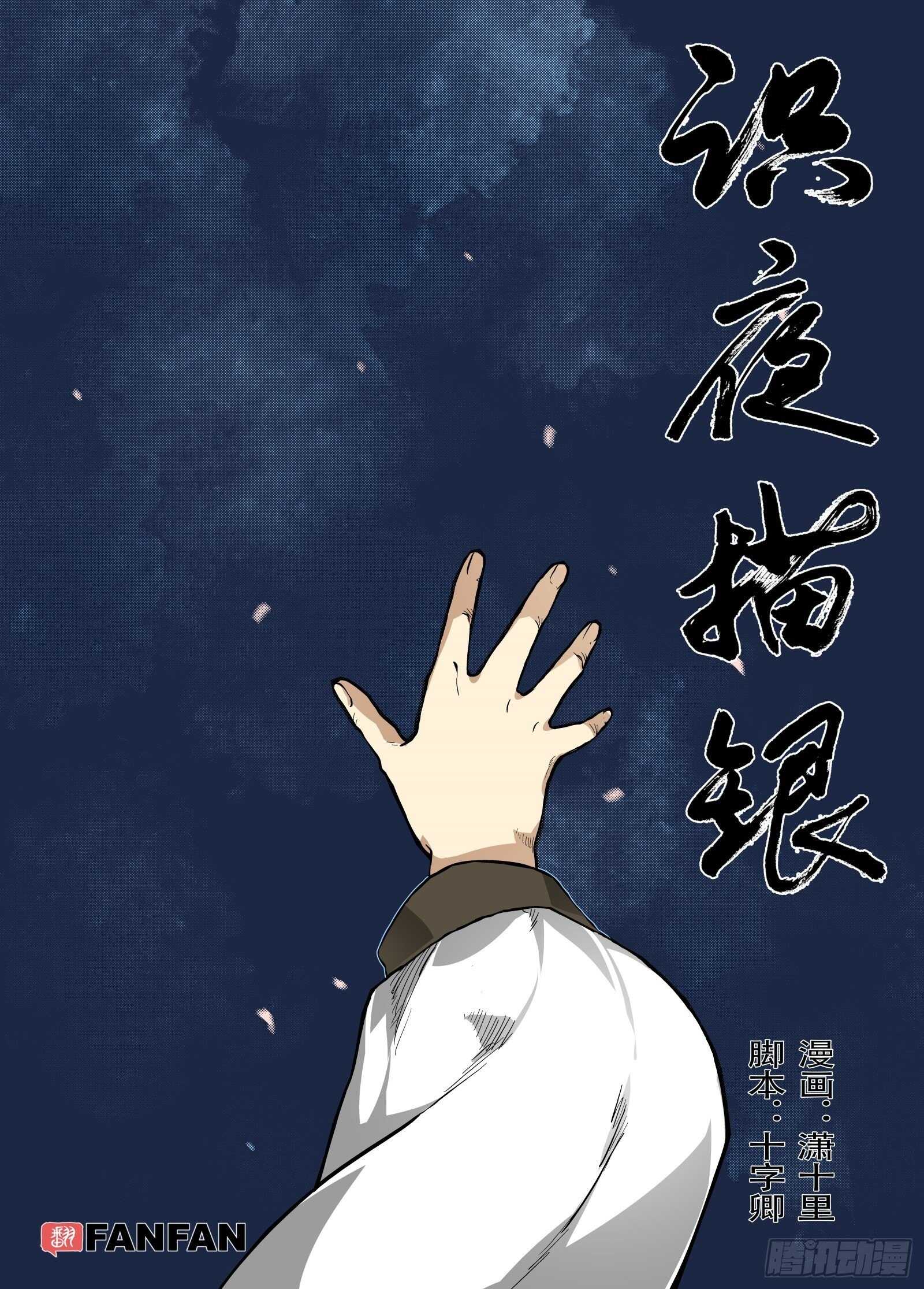 007溯端竟委&middot;上-第7话