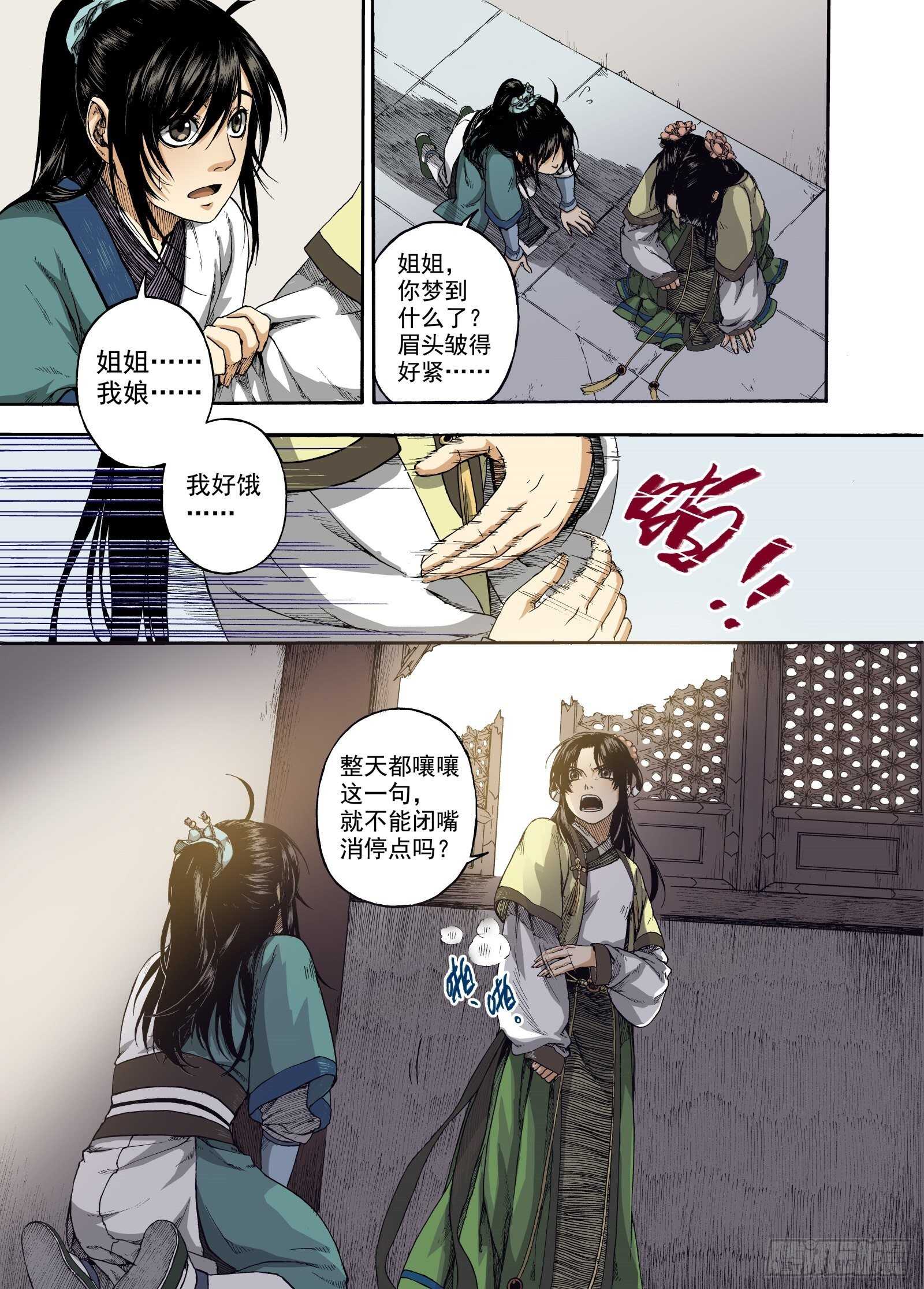 007溯端竟委&middot;上-第7话