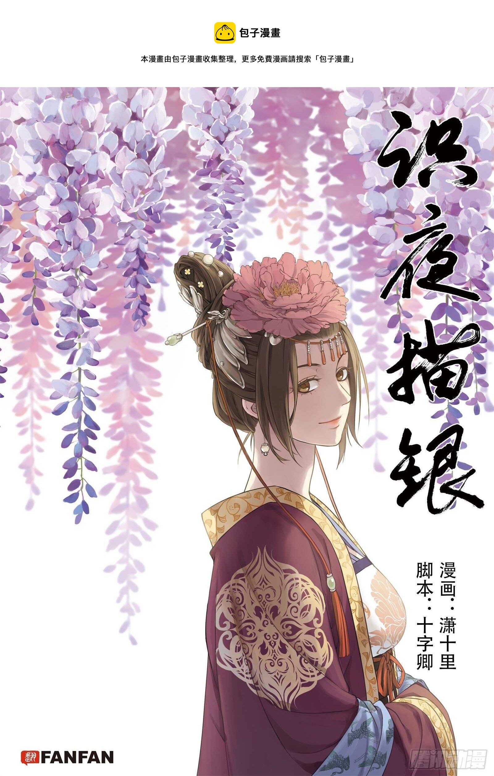 009溯端竟委&middot;下-第9话