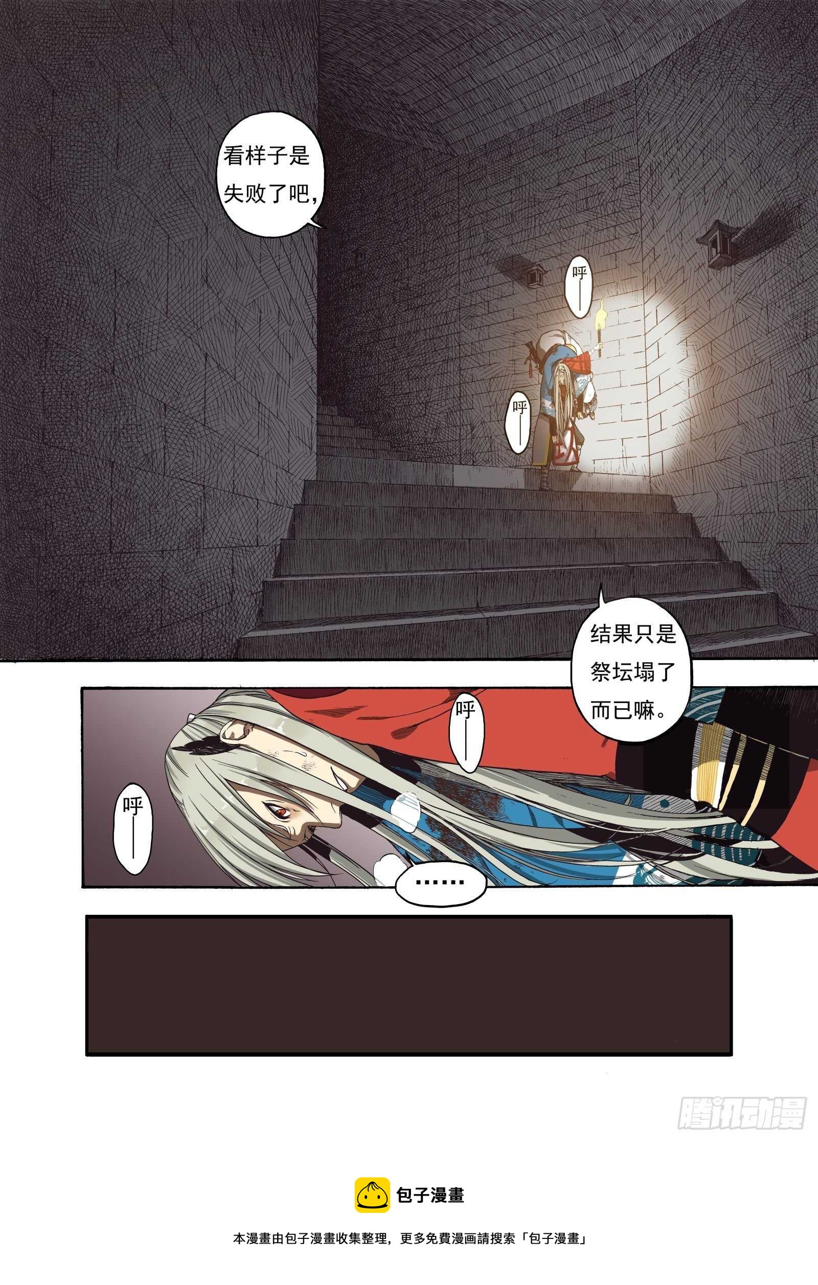 009溯端竟委&middot;下-第9话