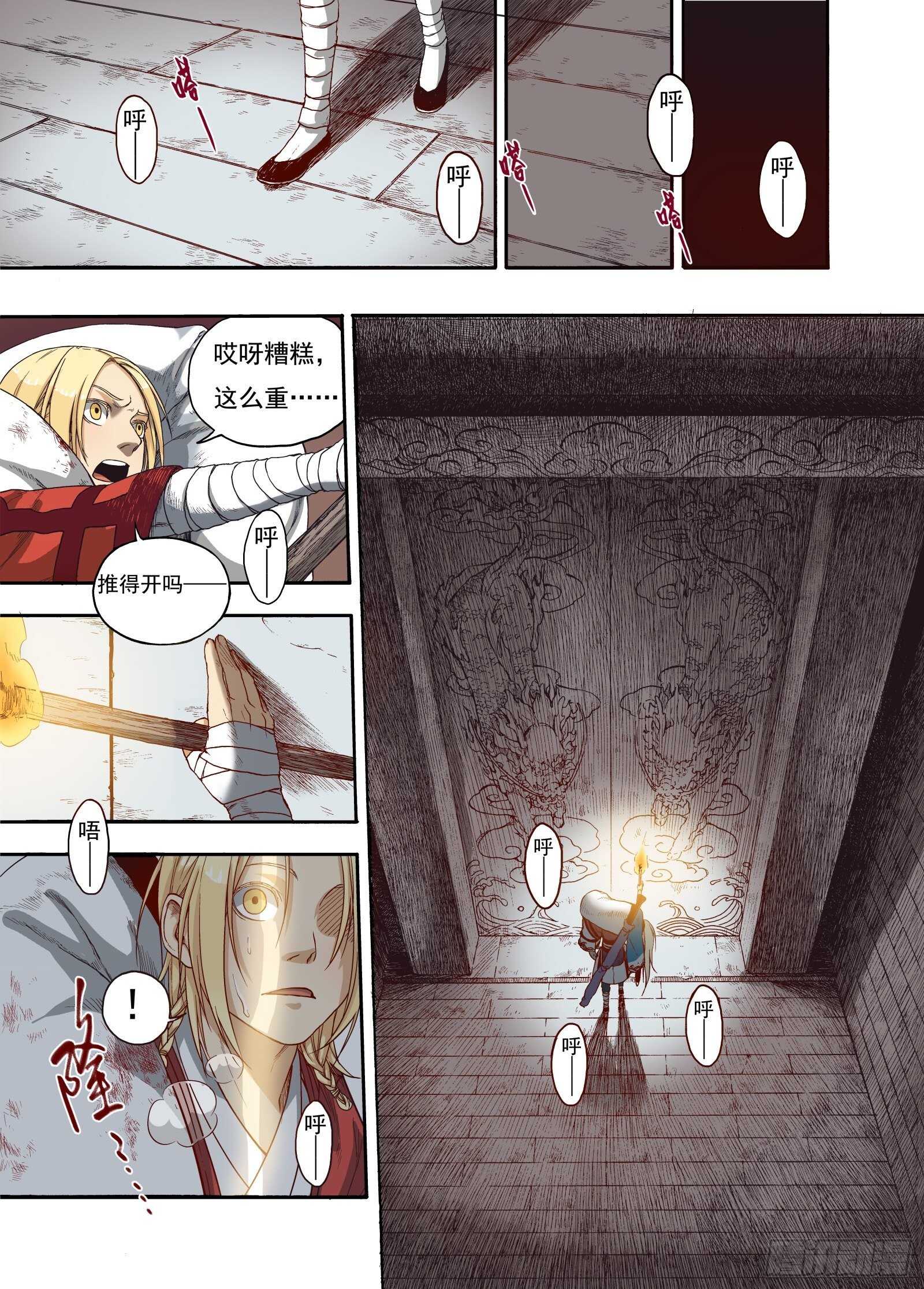 009溯端竟委&middot;下-第9话