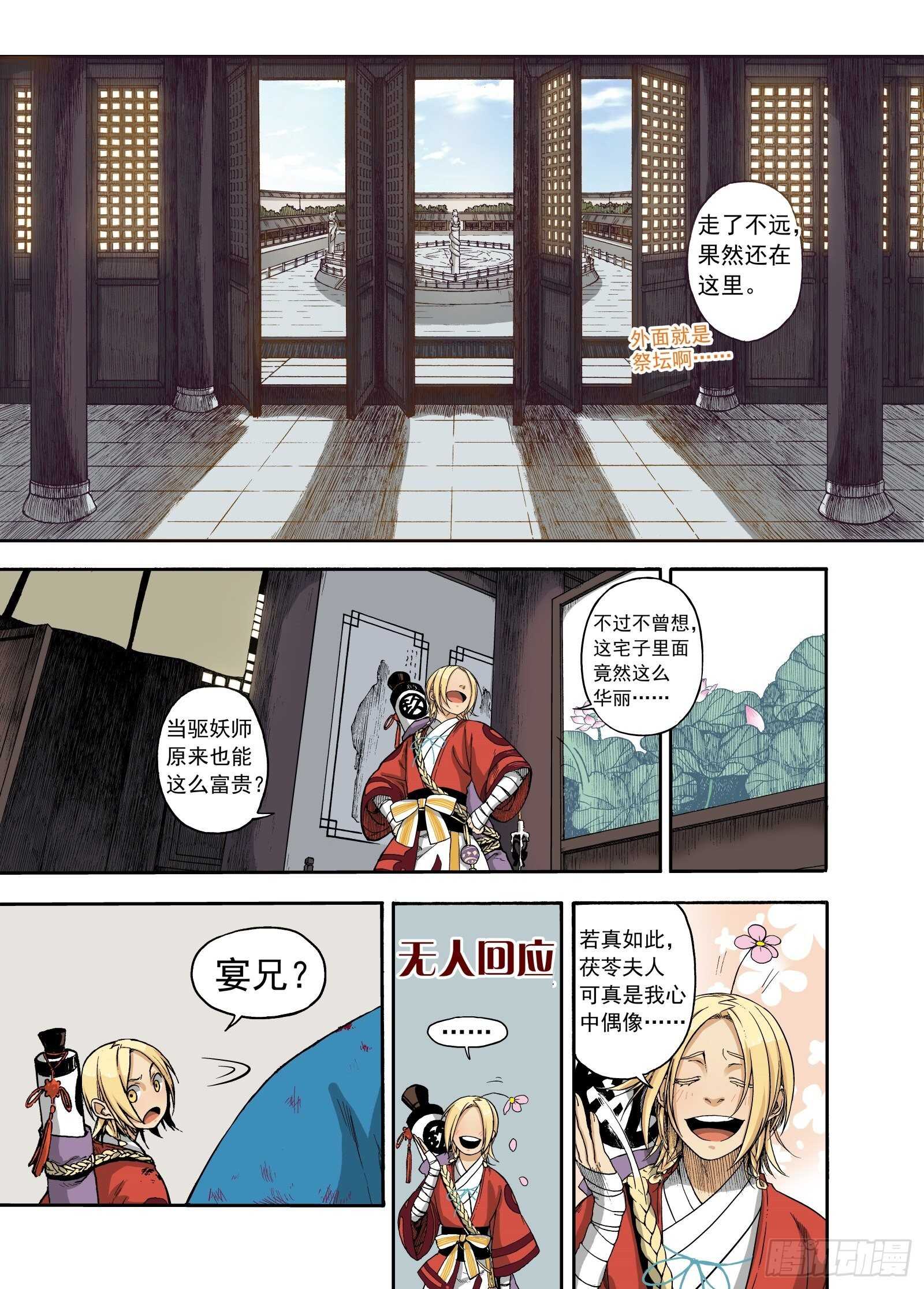 009溯端竟委&middot;下-第9话